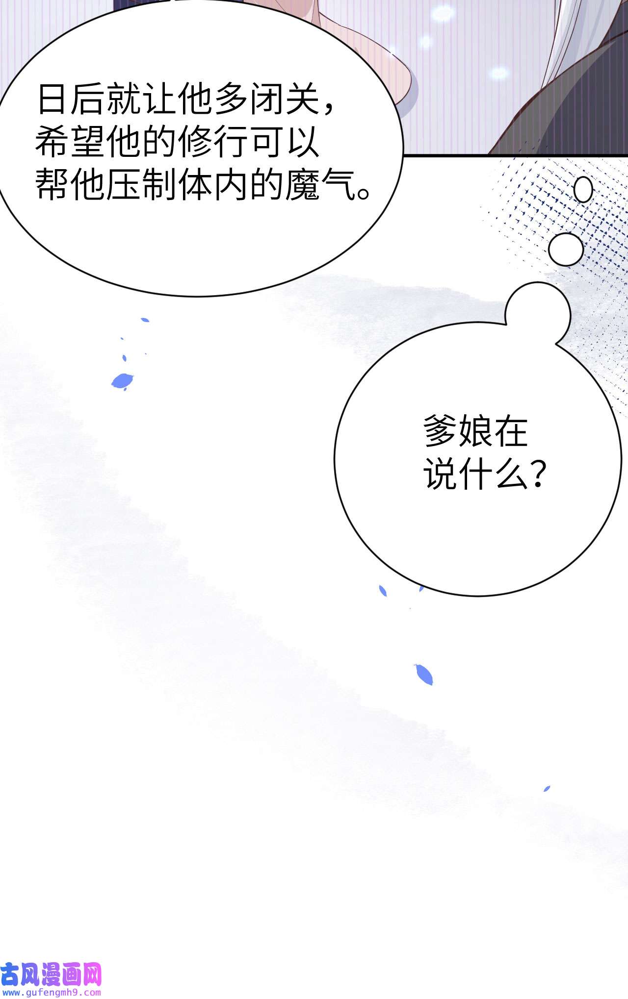 修真奶爸惹不起091 一些不死心的挣扎