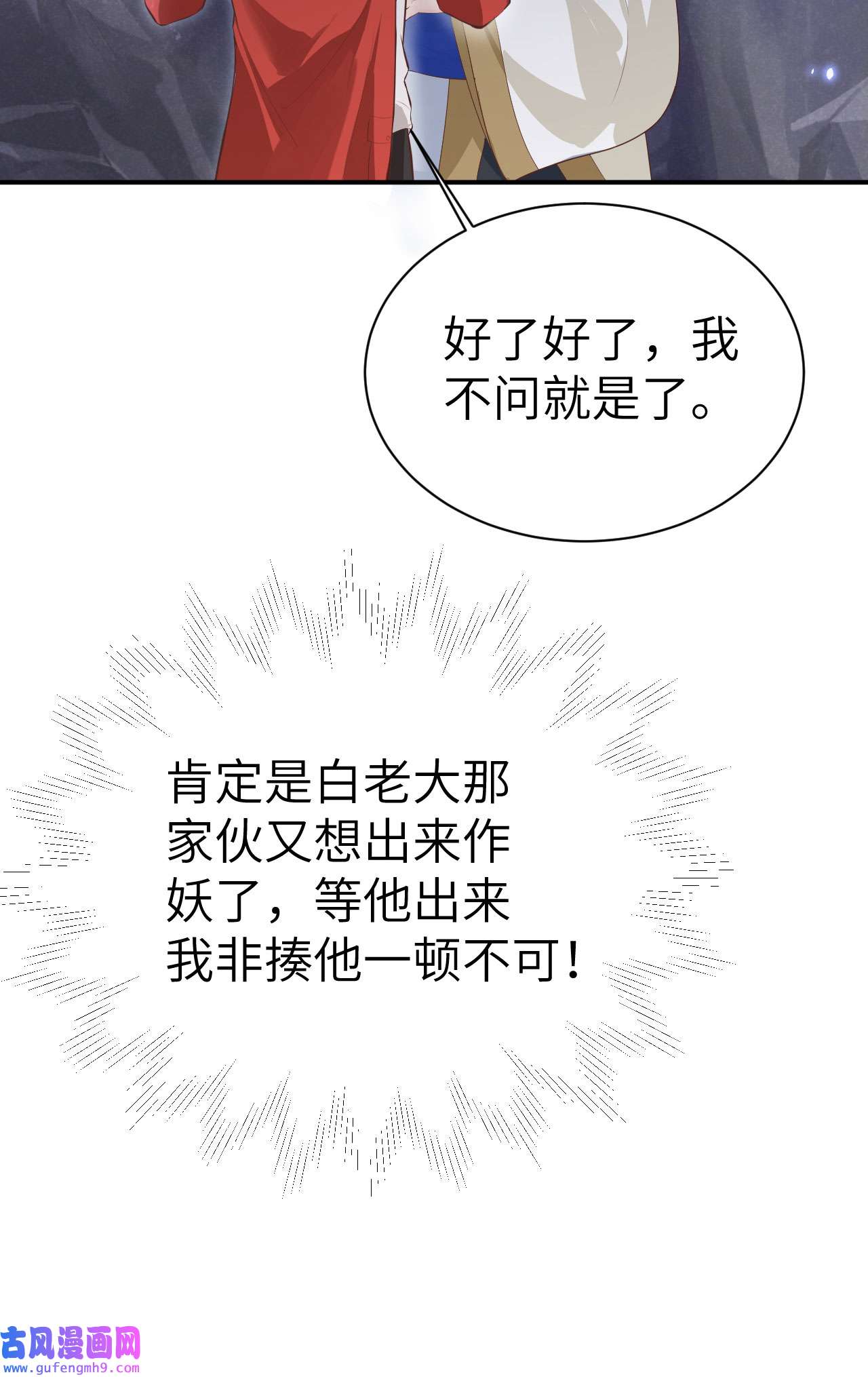 修真奶爸惹不起091 一些不死心的挣扎