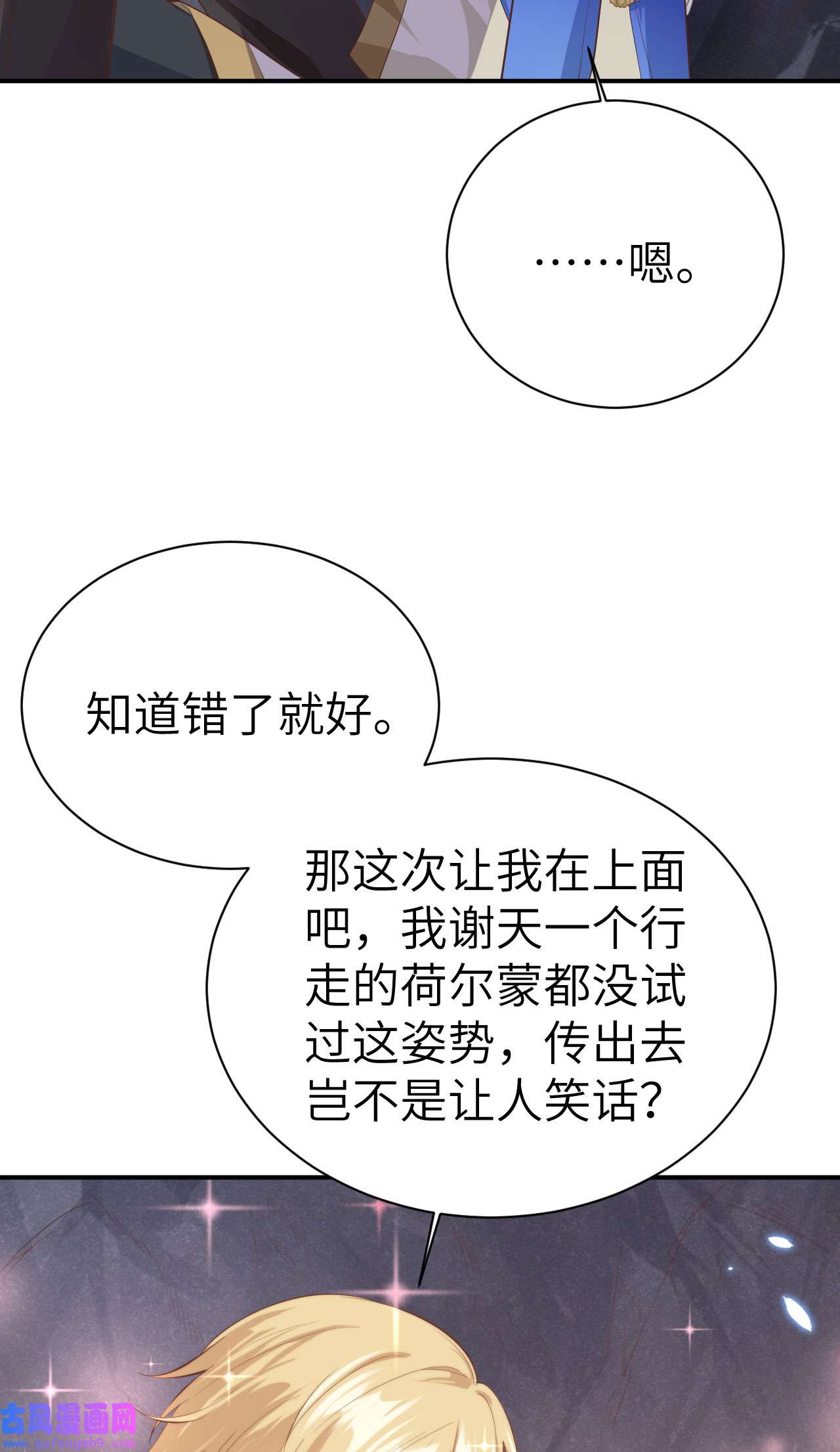 修真奶爸惹不起091 一些不死心的挣扎