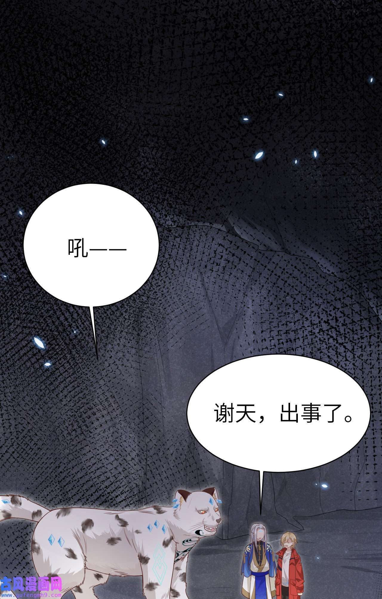 修真奶爸惹不起092 神兽之间的对决