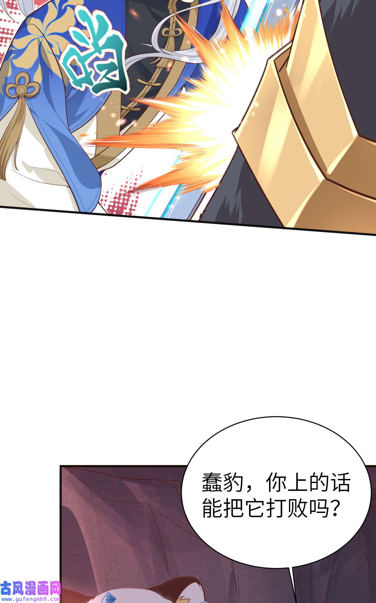 修真奶爸惹不起092 神兽之间的对决