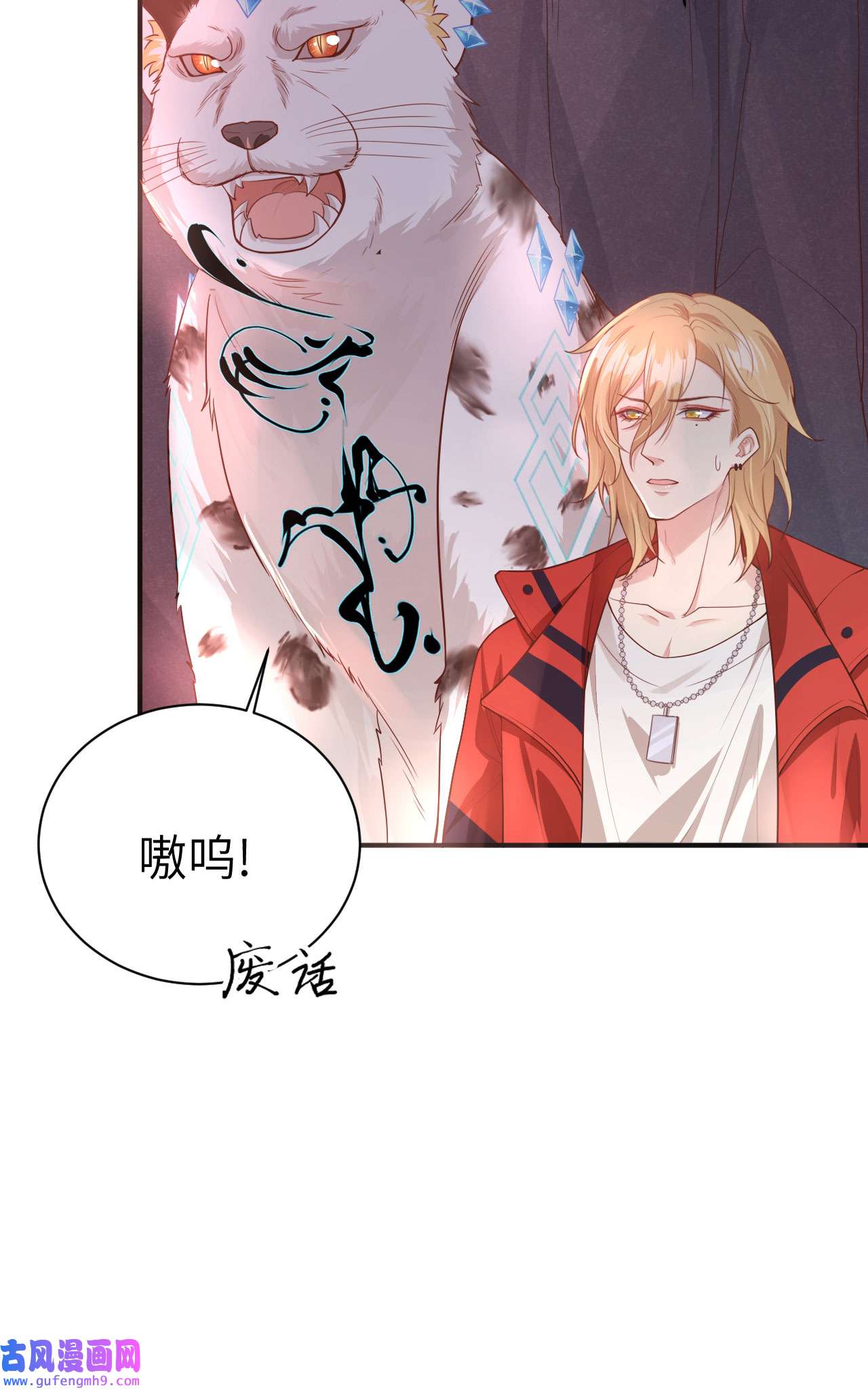 修真奶爸惹不起092 神兽之间的对决