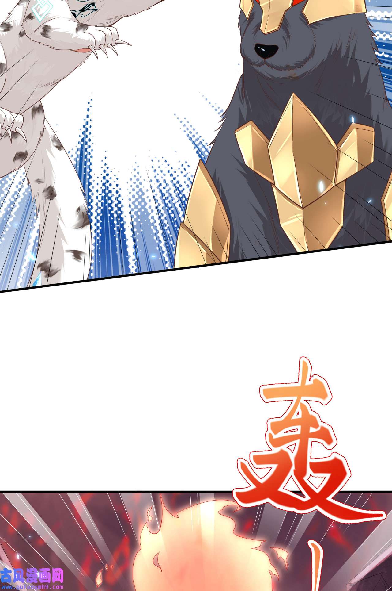 修真奶爸惹不起092 神兽之间的对决