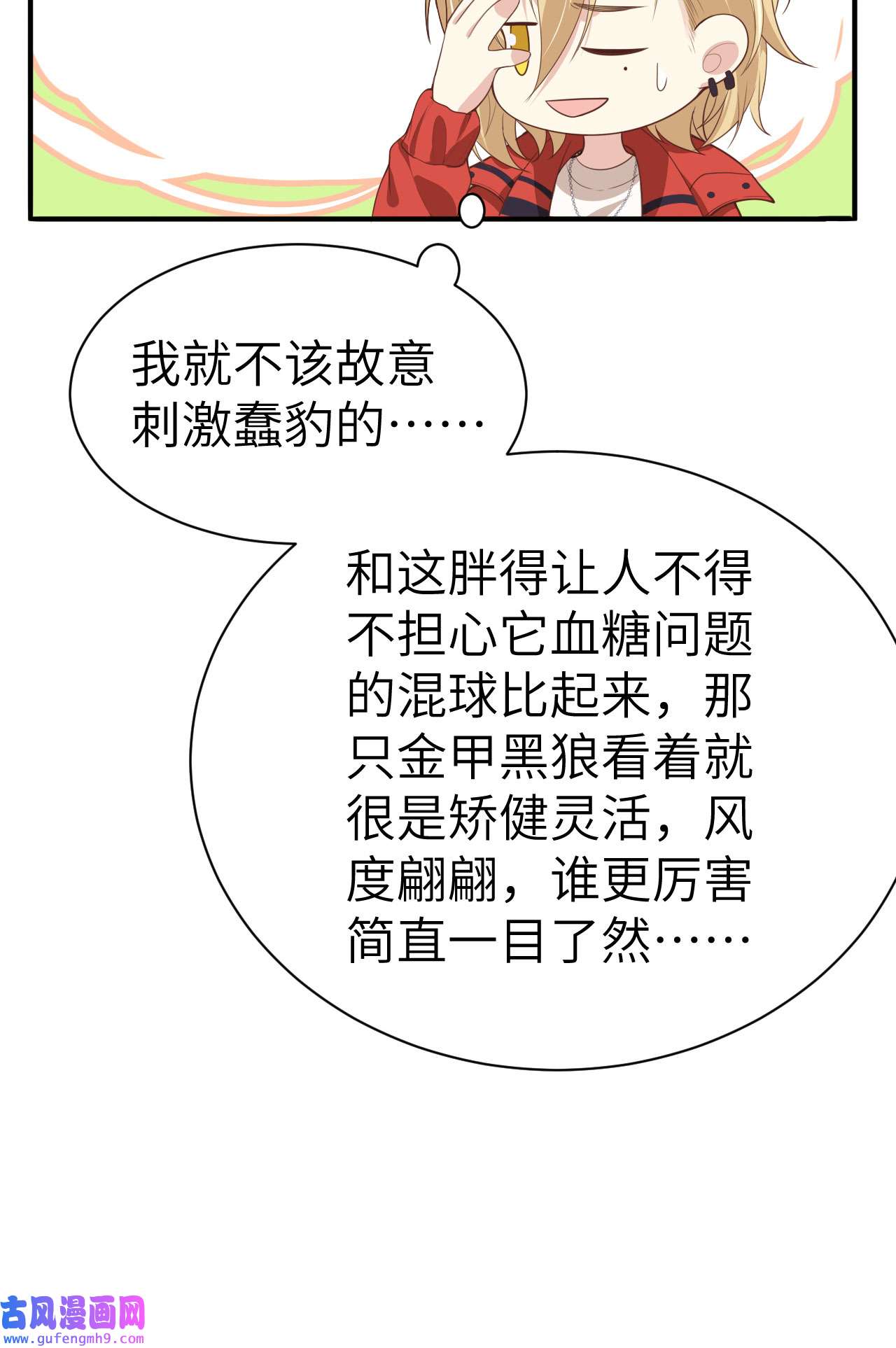 修真奶爸惹不起092 神兽之间的对决