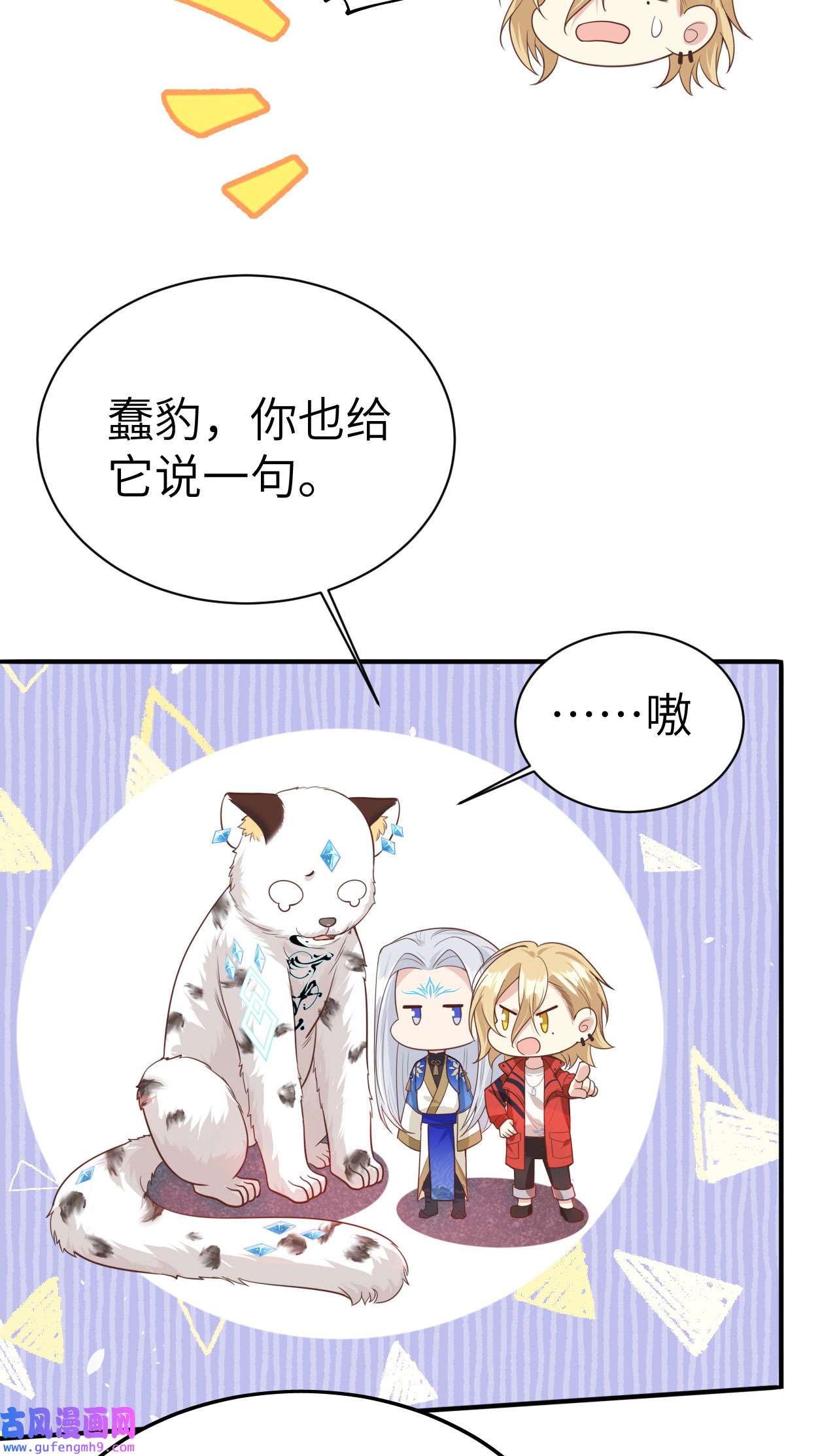 修真奶爸惹不起092 神兽之间的对决