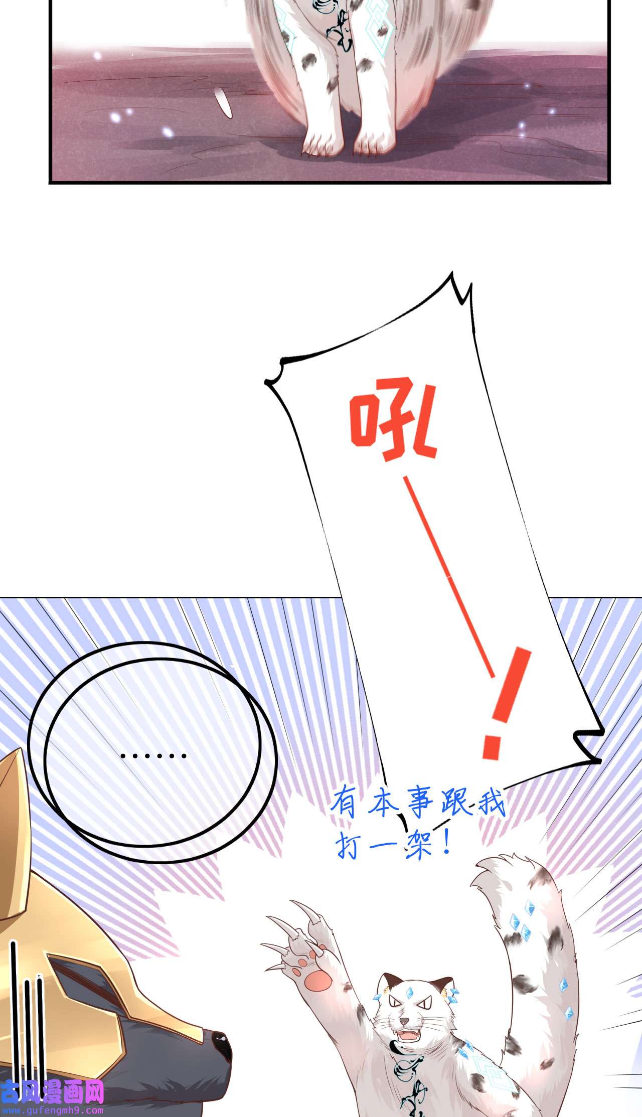 修真奶爸惹不起092 神兽之间的对决