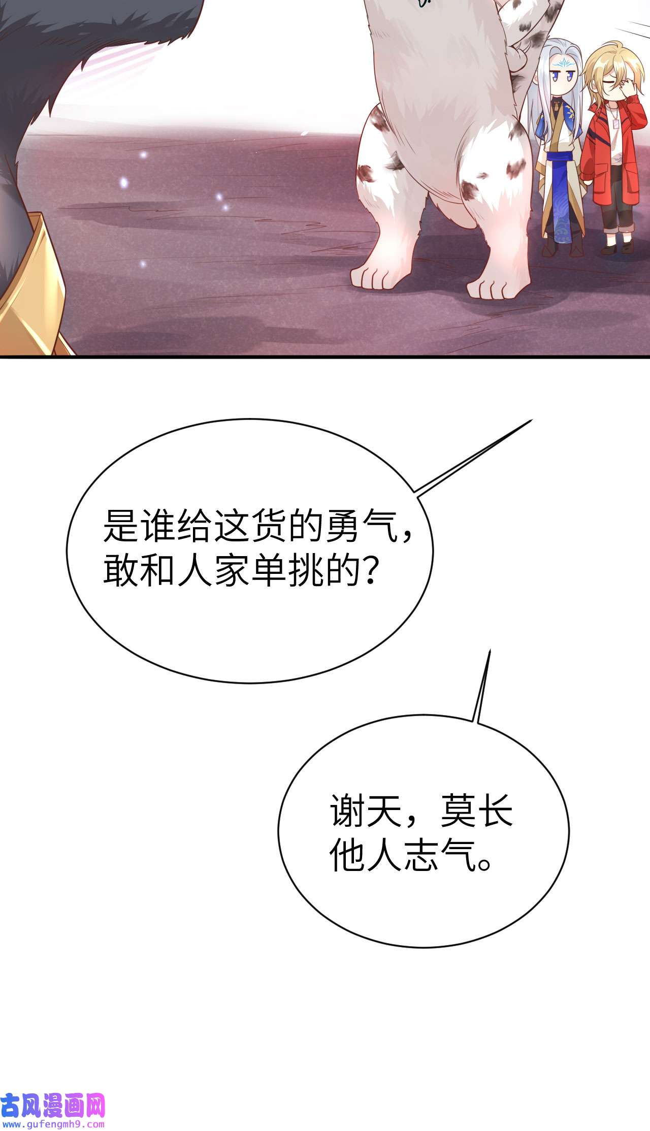修真奶爸惹不起092 神兽之间的对决