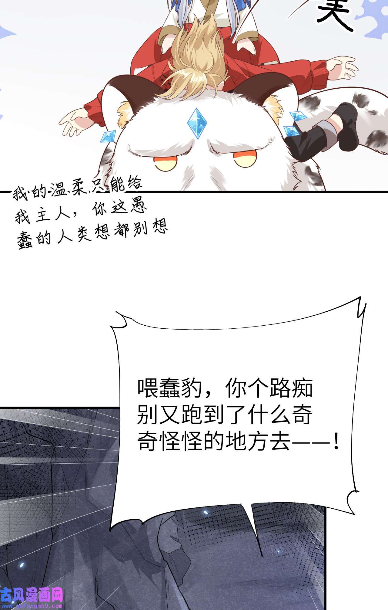 修真奶爸惹不起092 神兽之间的对决