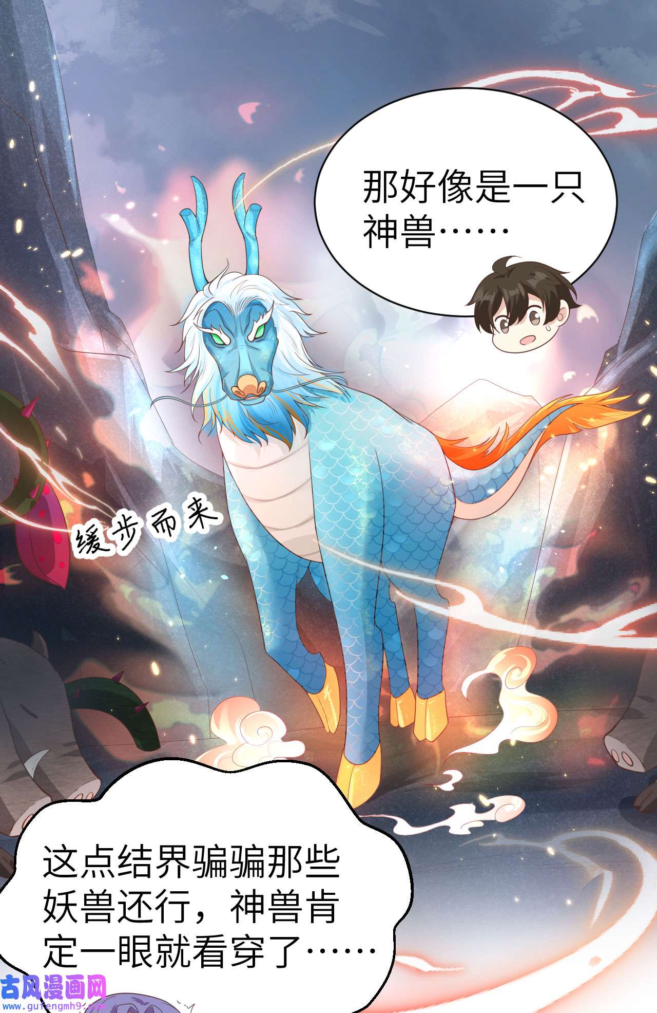 修真奶爸惹不起092 神兽之间的对决