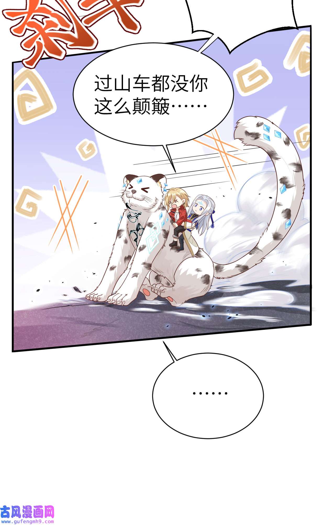 修真奶爸惹不起092 神兽之间的对决