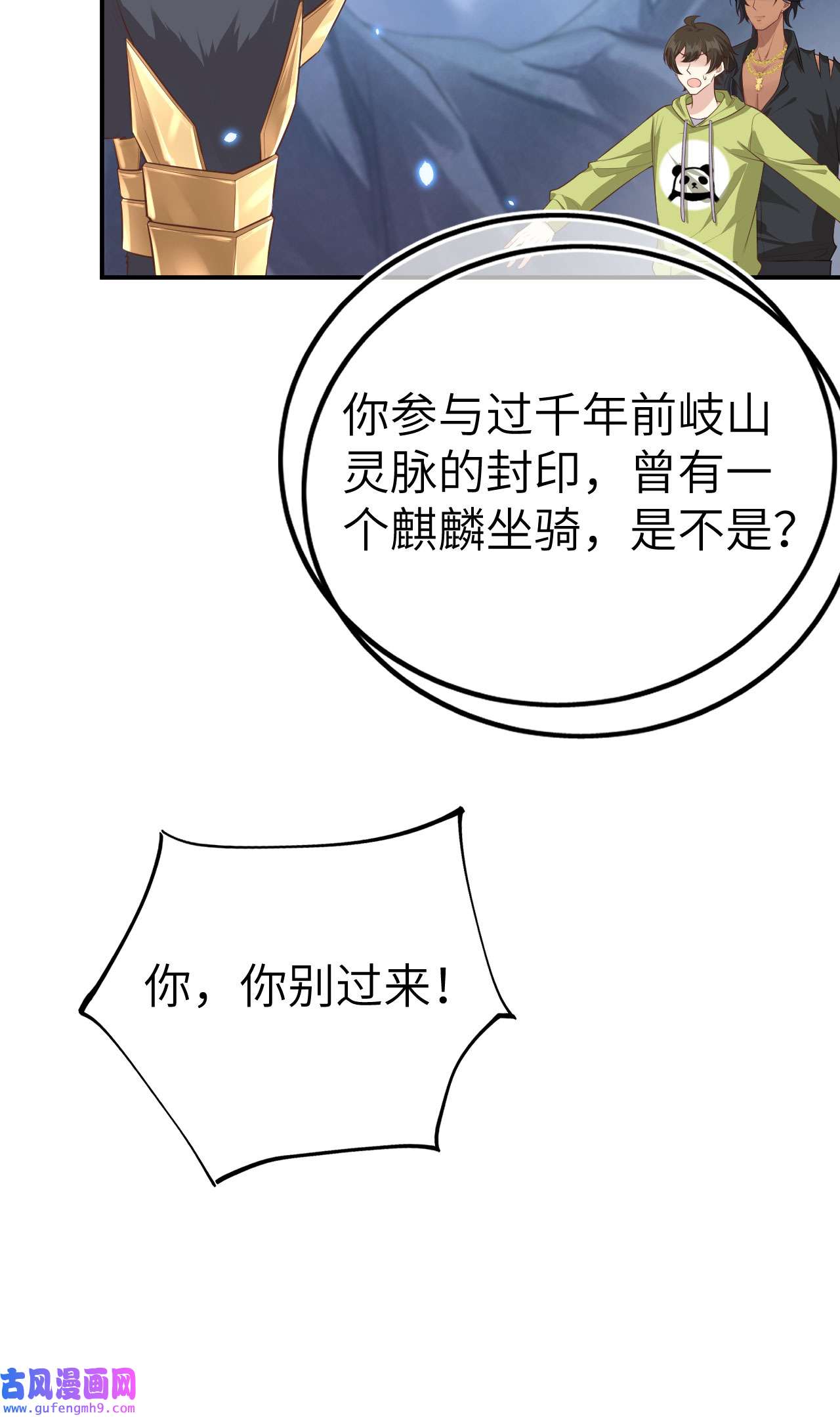 修真奶爸惹不起094 你想要的，我都给你