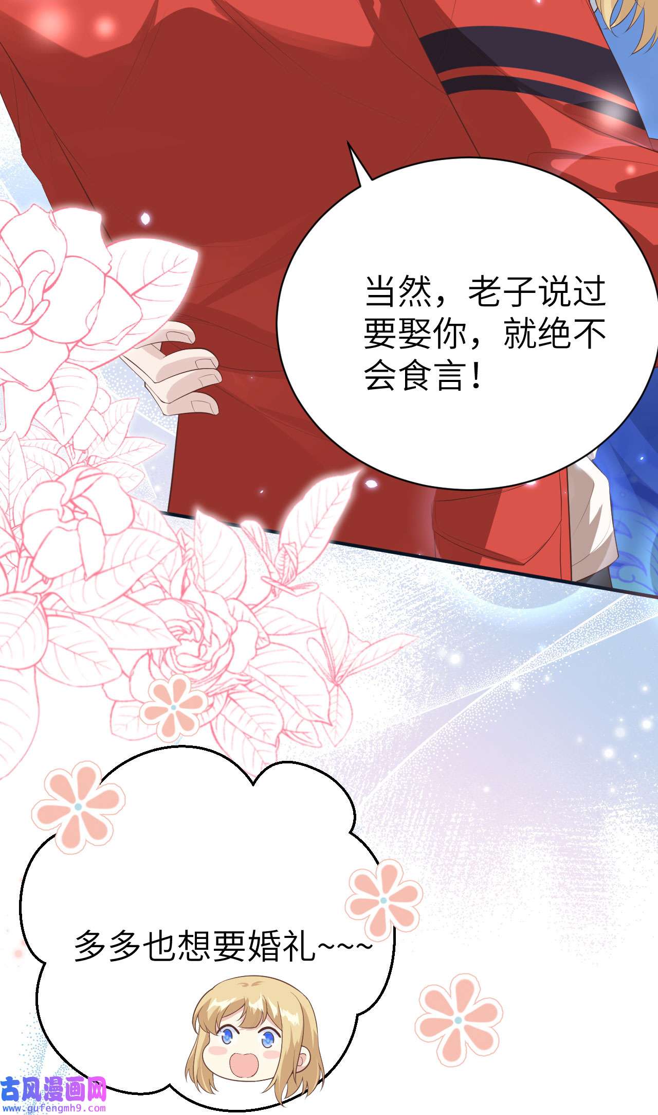 修真奶爸惹不起095 婚礼之约