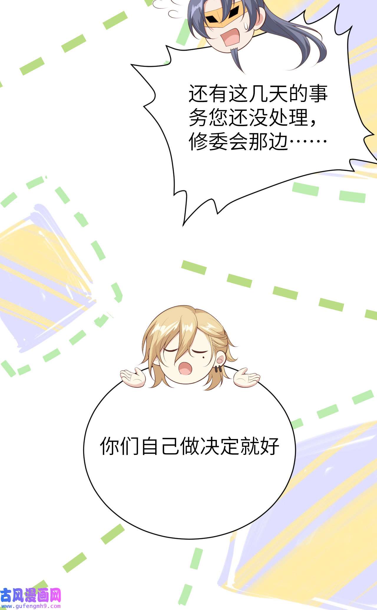 修真奶爸惹不起095 婚礼之约