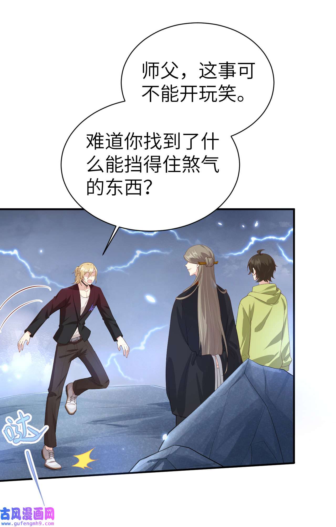 修真奶爸惹不起096 情 根 深 种