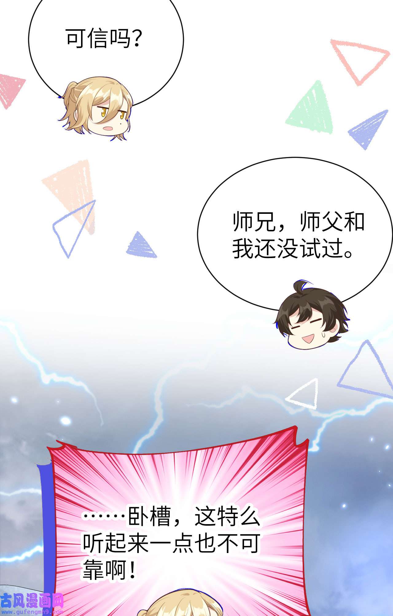 修真奶爸惹不起096 情 根 深 种