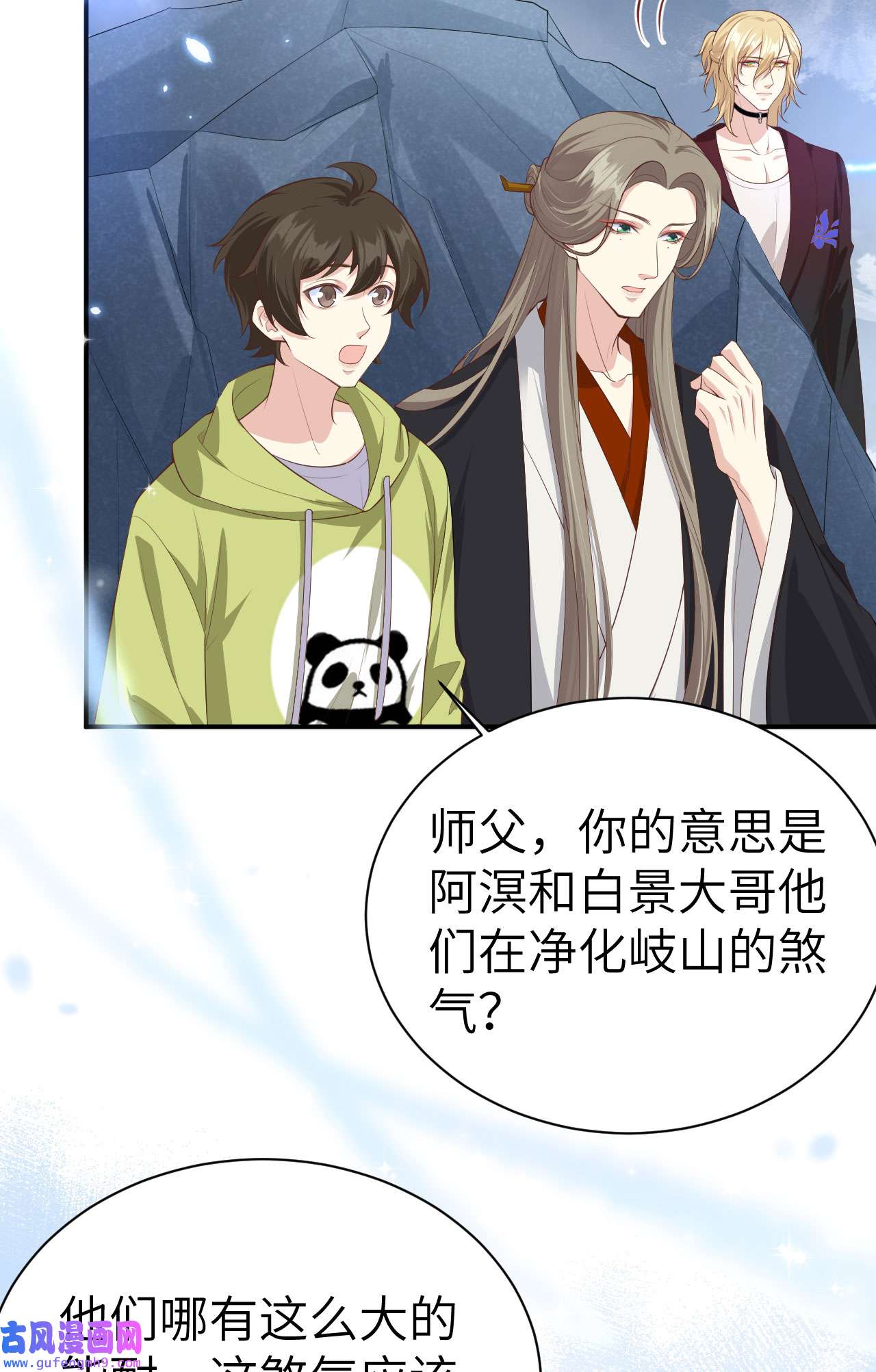 修真奶爸惹不起096 情 根 深 种