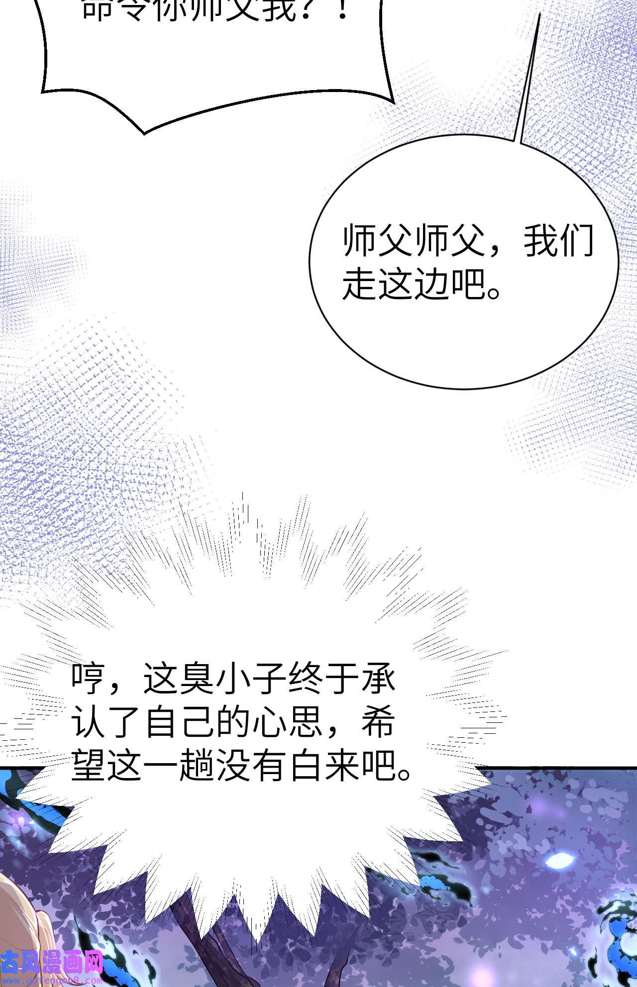 修真奶爸惹不起096 情 根 深 种