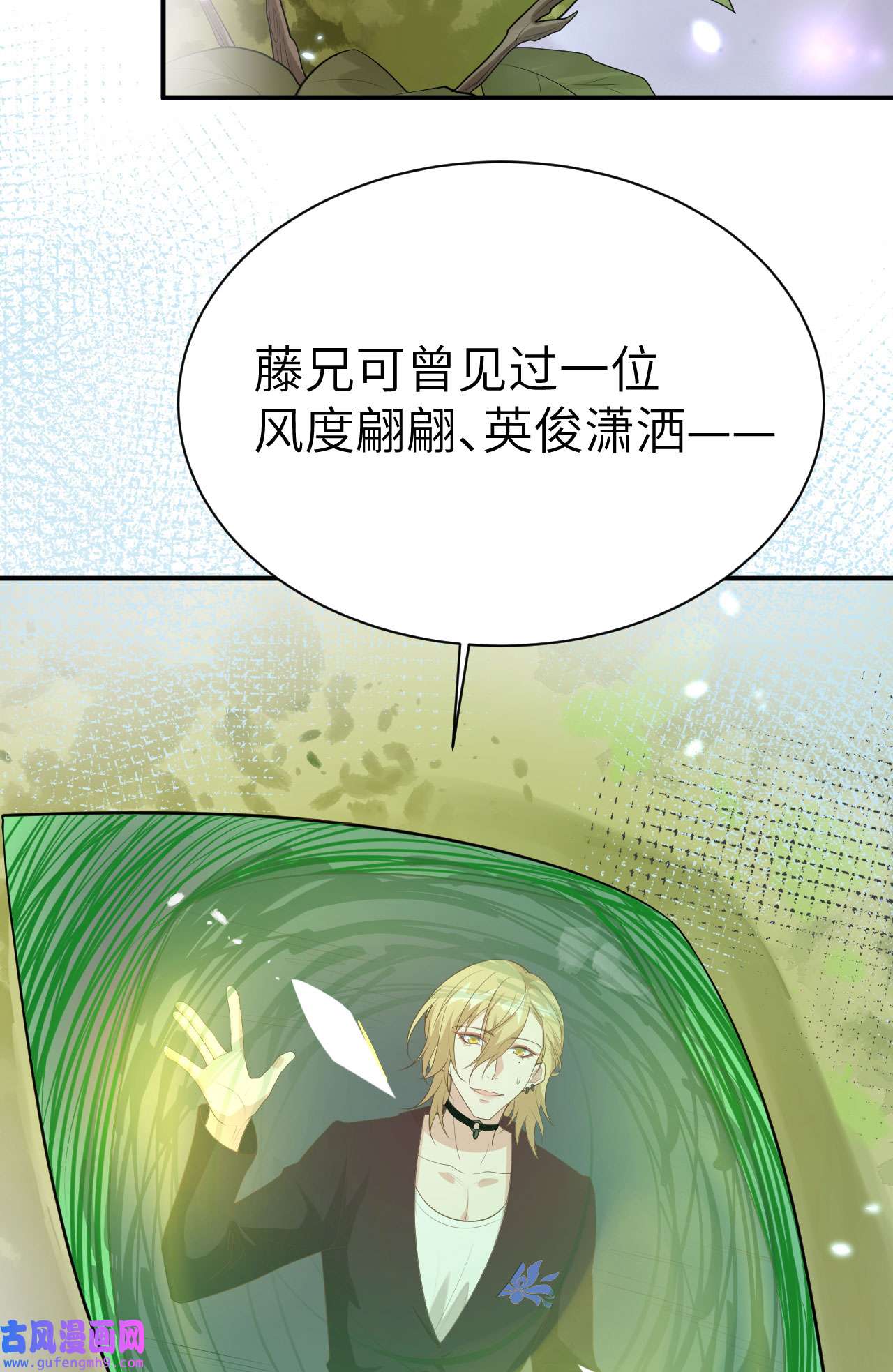 修真奶爸惹不起096 情 根 深 种