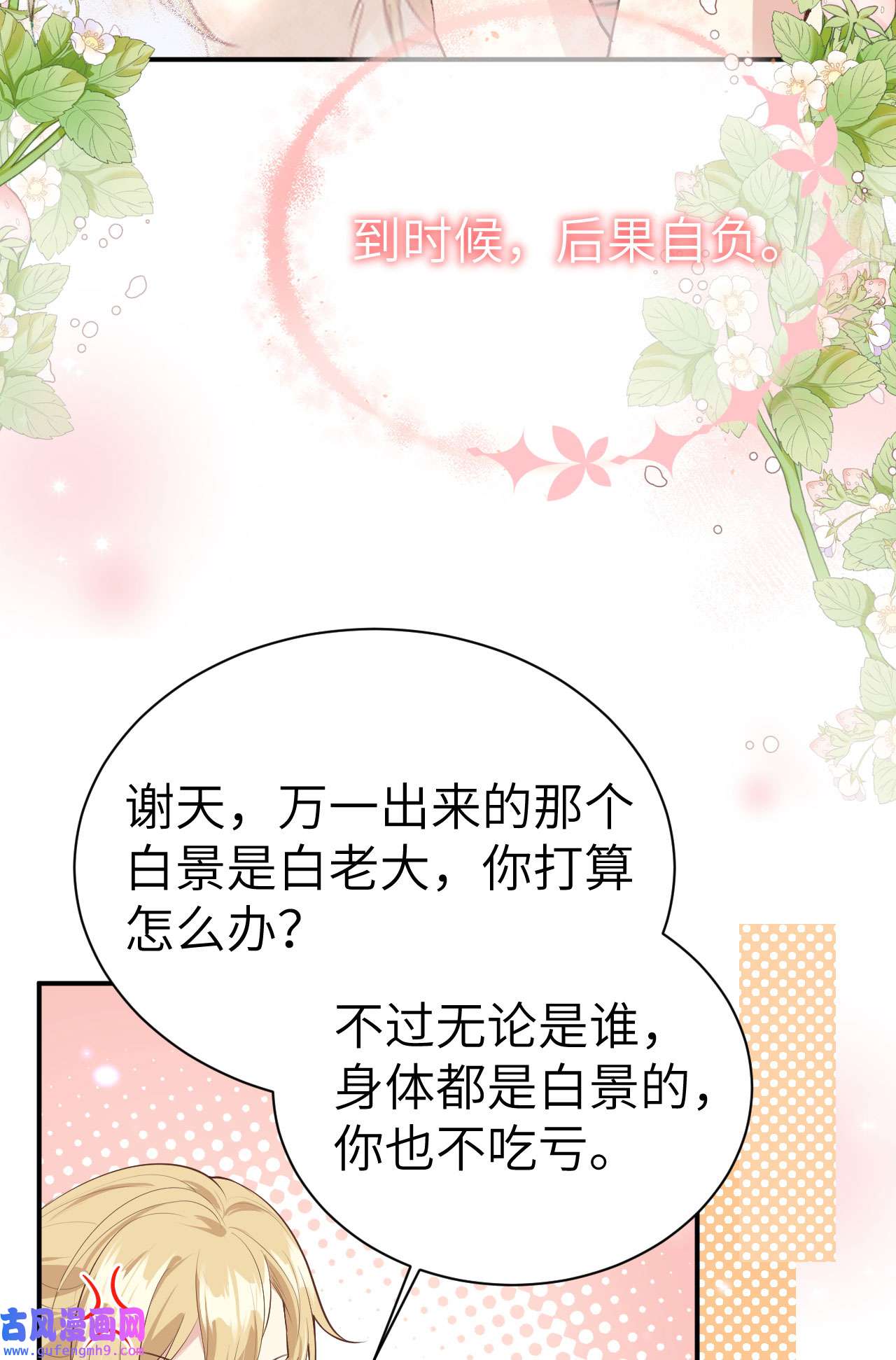 修真奶爸惹不起096 情 根 深 种