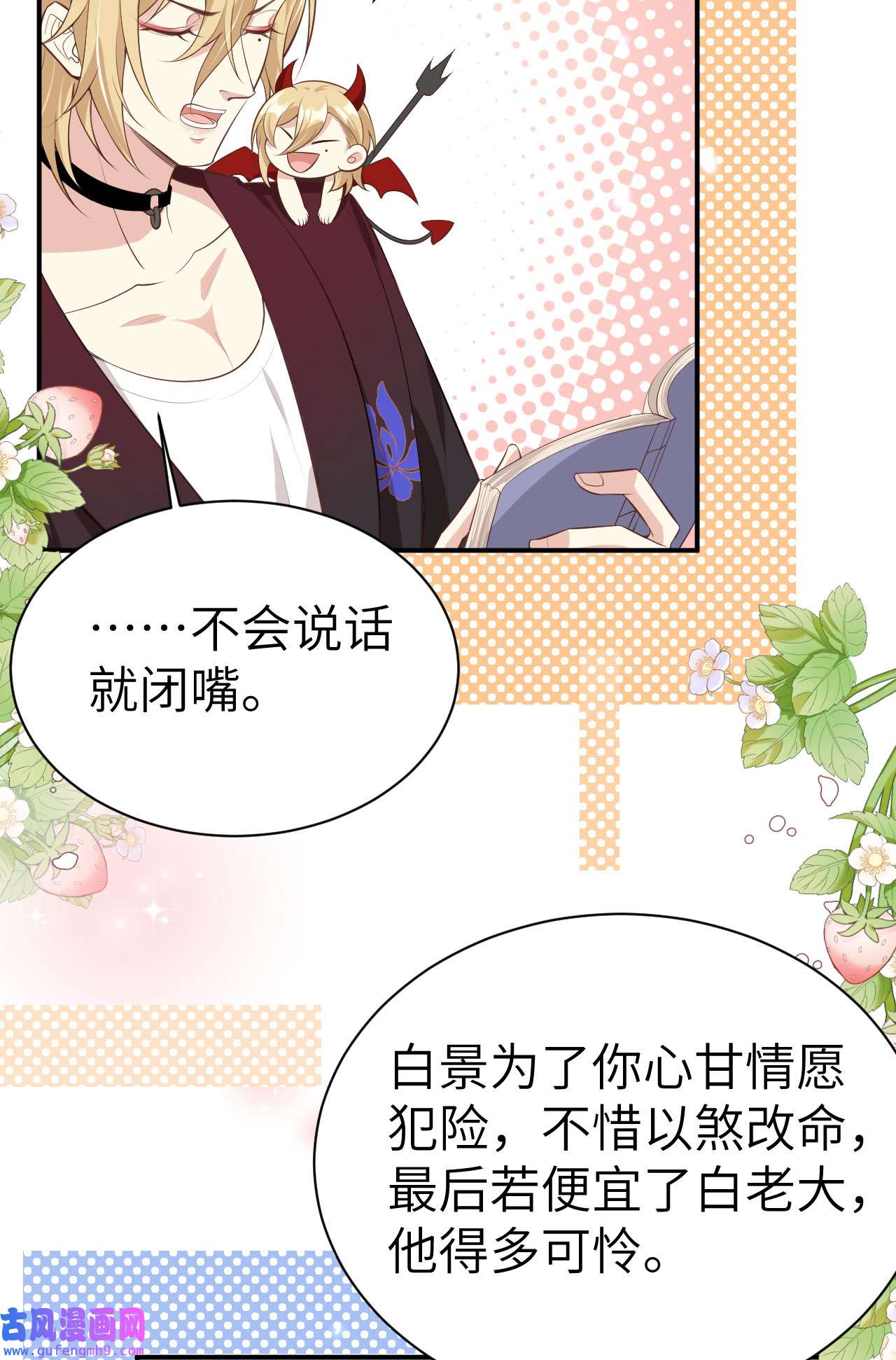 修真奶爸惹不起096 情 根 深 种