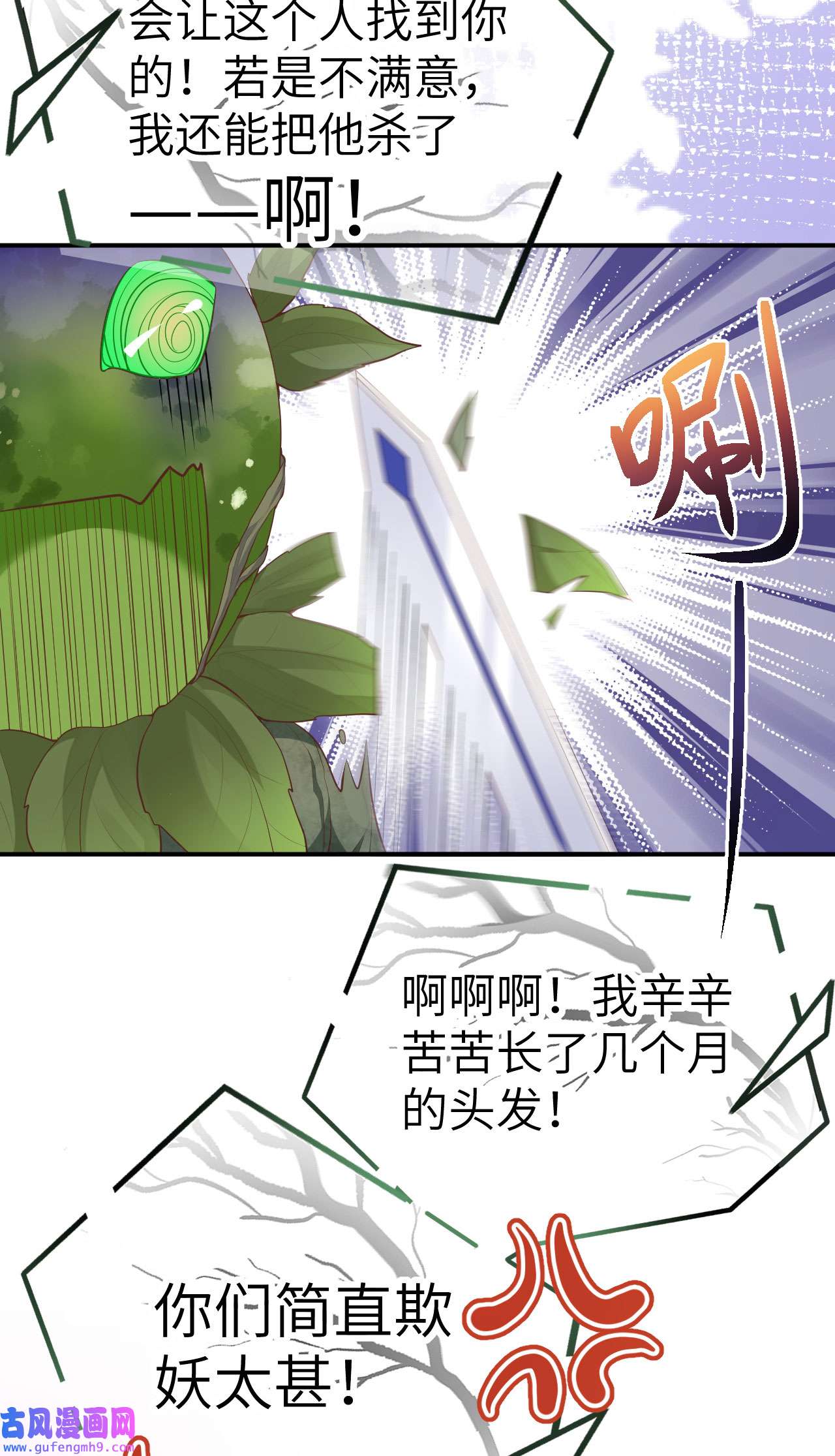 修真奶爸惹不起098 终于重逢了