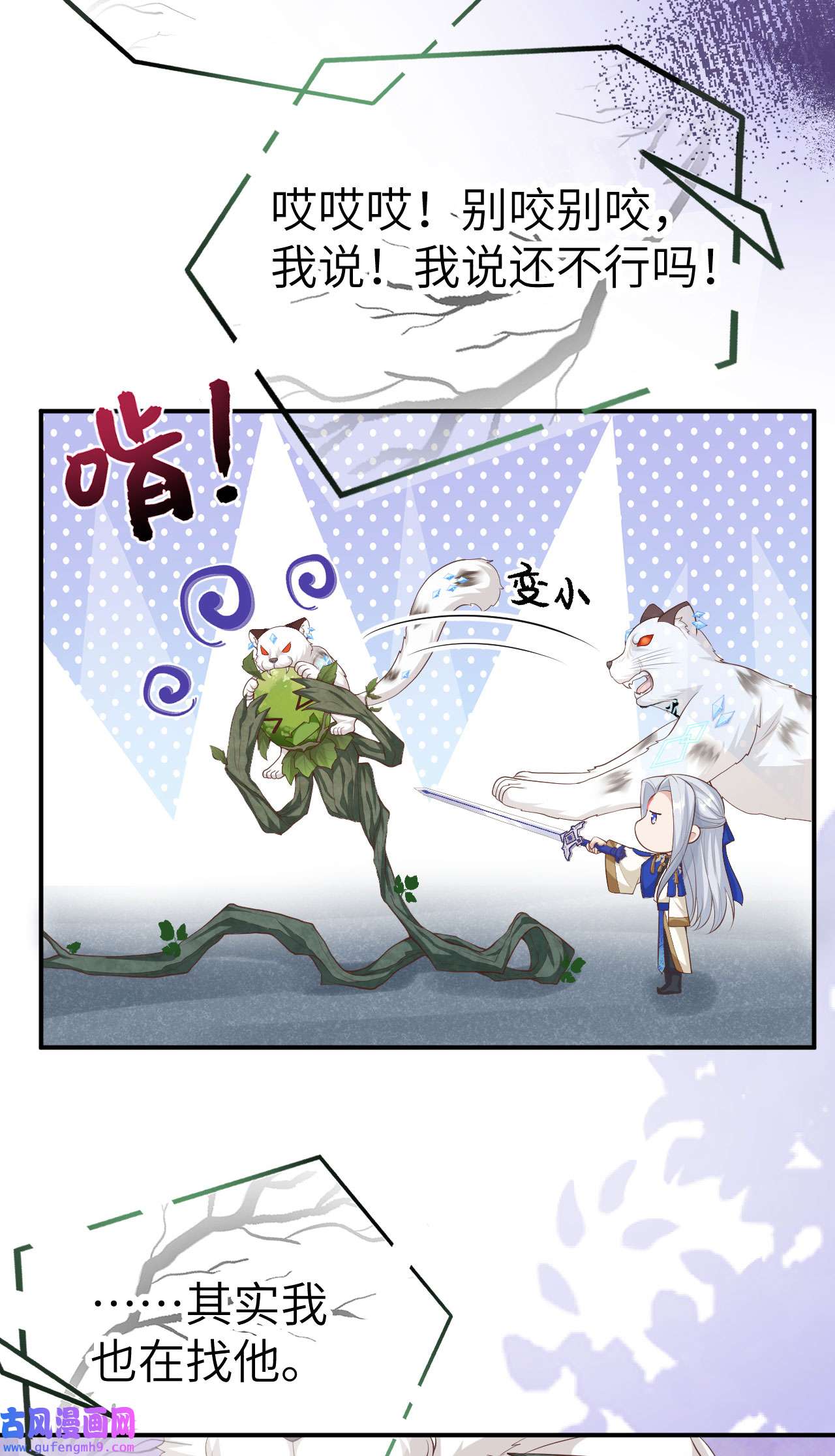 修真奶爸惹不起098 终于重逢了
