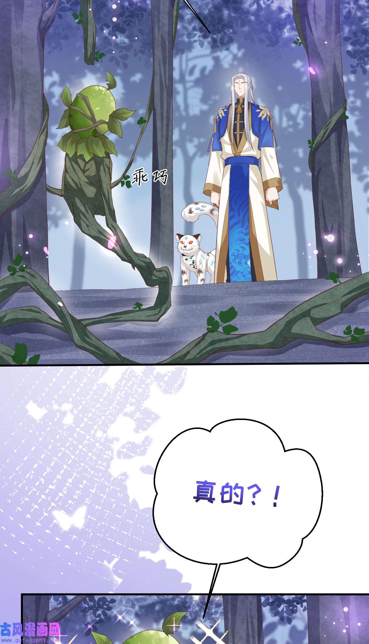 修真奶爸惹不起098 终于重逢了