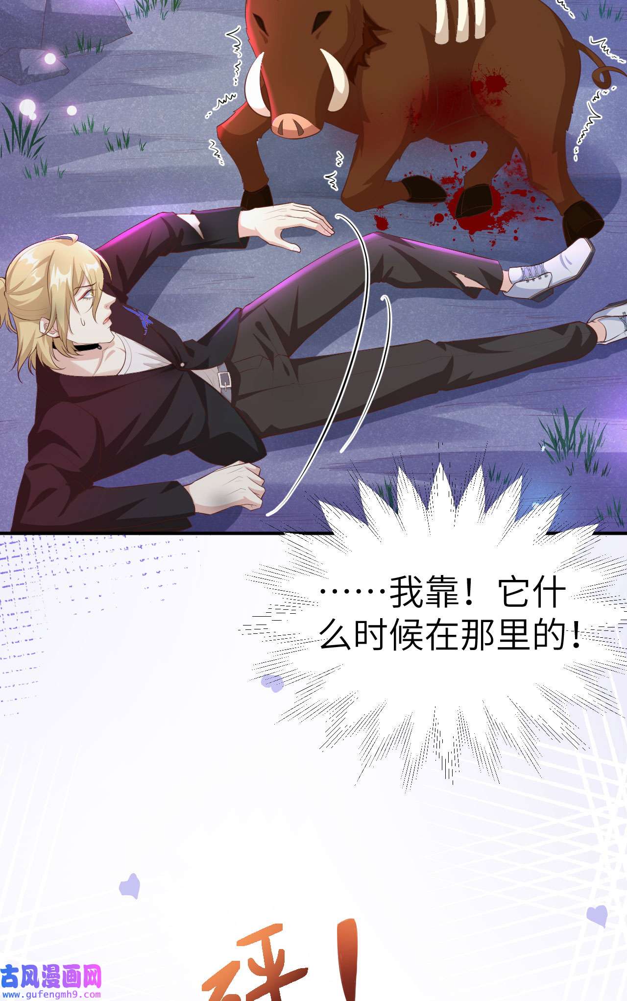 修真奶爸惹不起098 终于重逢了