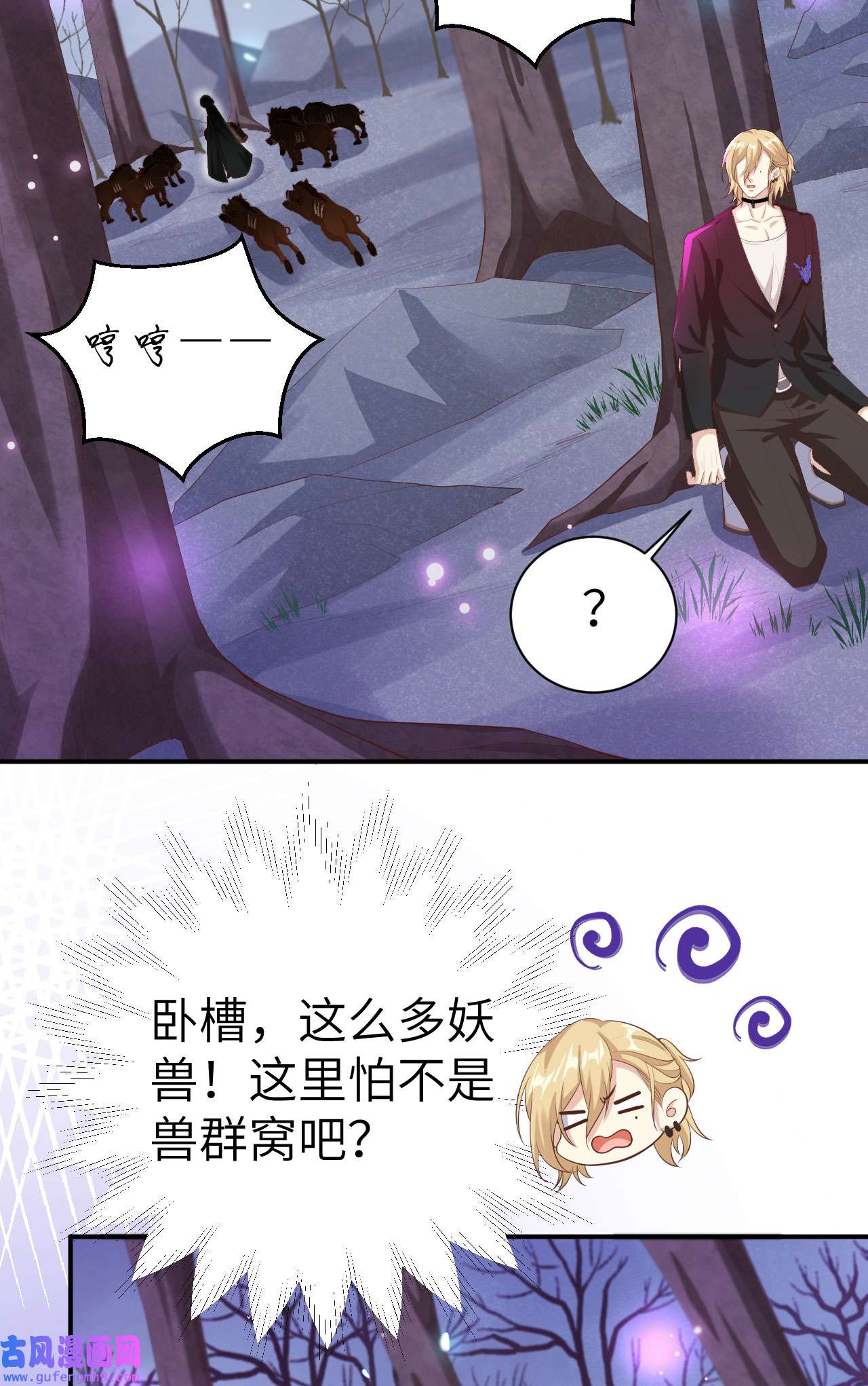 修真奶爸惹不起098 终于重逢了