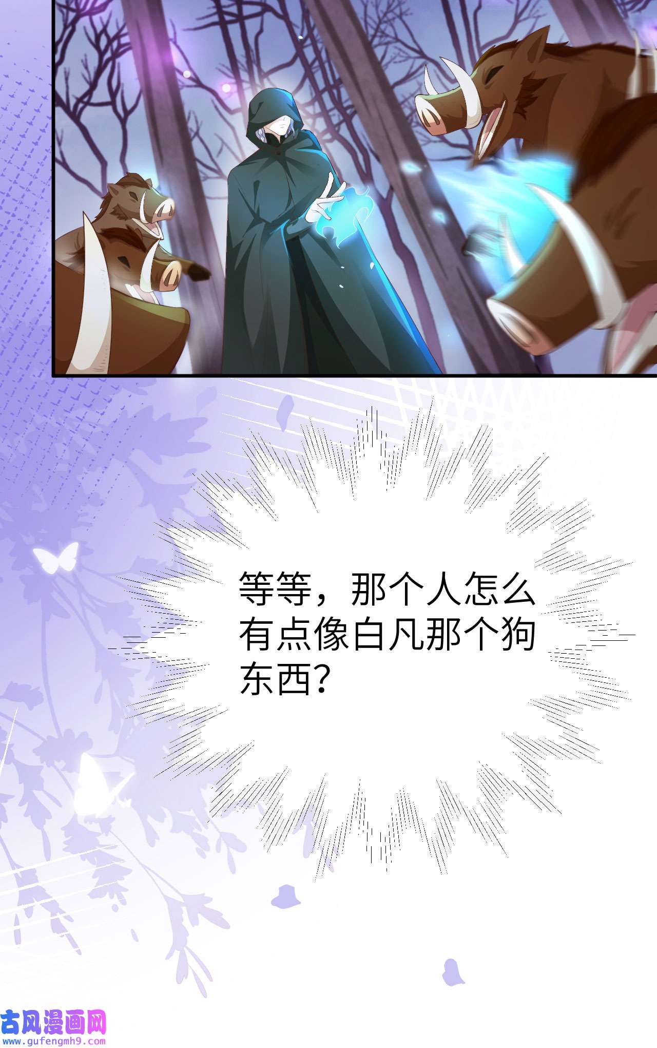 修真奶爸惹不起098 终于重逢了