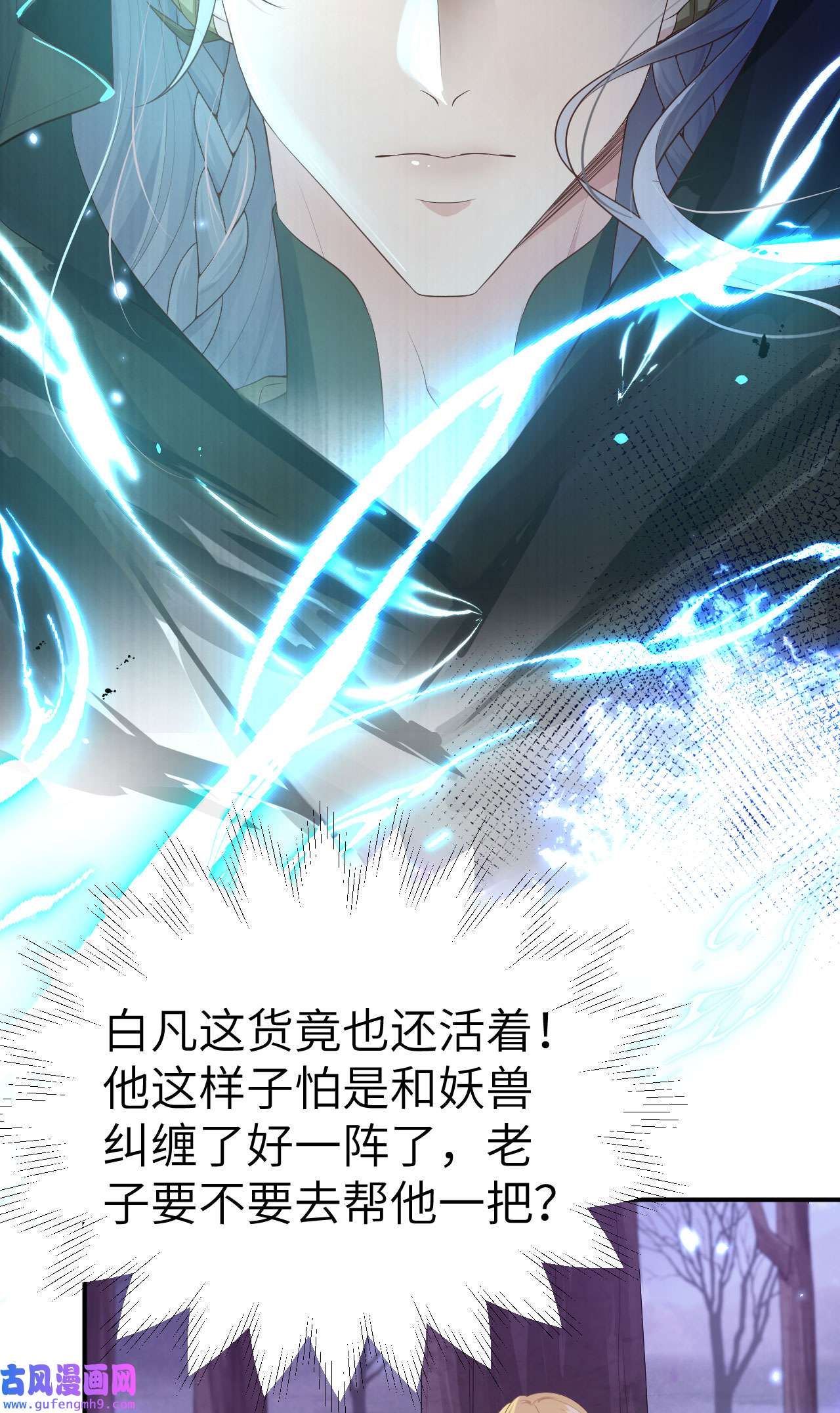 修真奶爸惹不起098 终于重逢了
