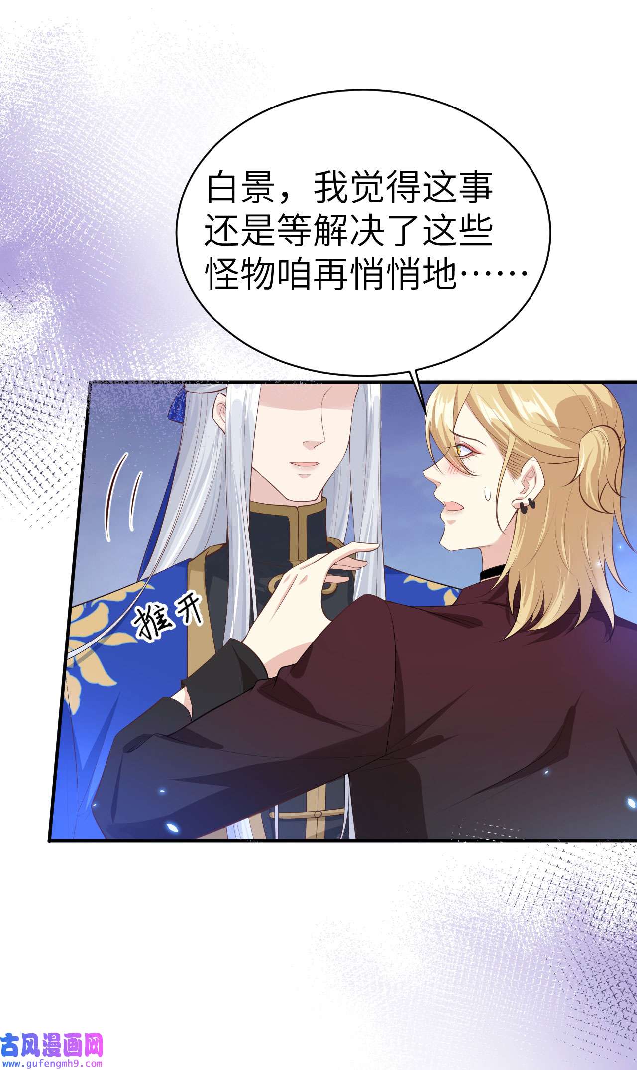 修真奶爸惹不起098 终于重逢了