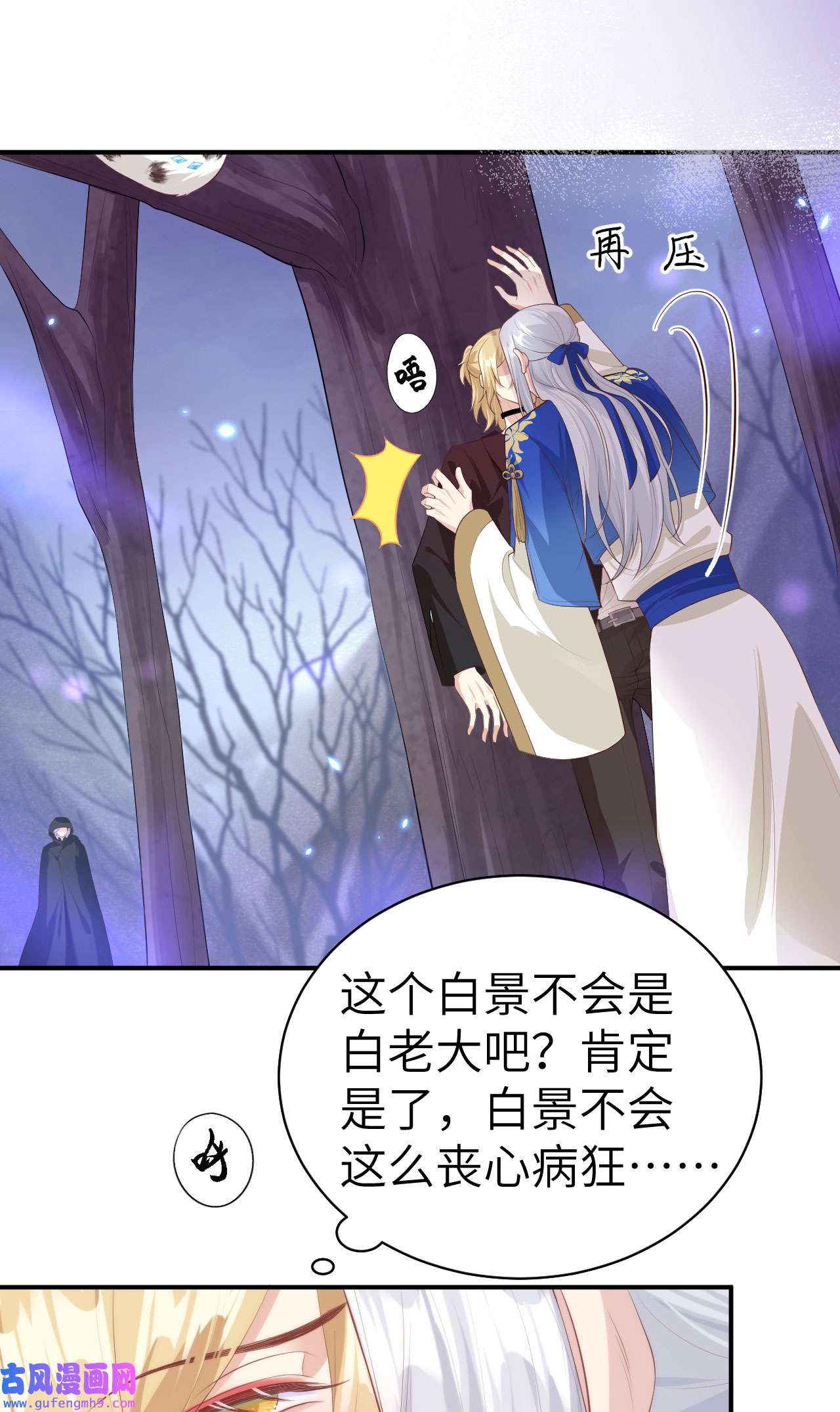 修真奶爸惹不起098 终于重逢了
