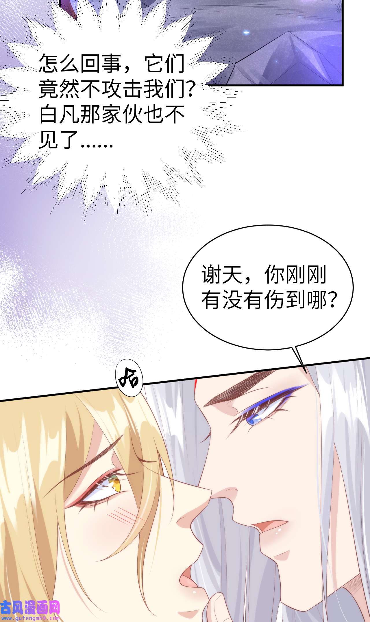 修真奶爸惹不起098 终于重逢了