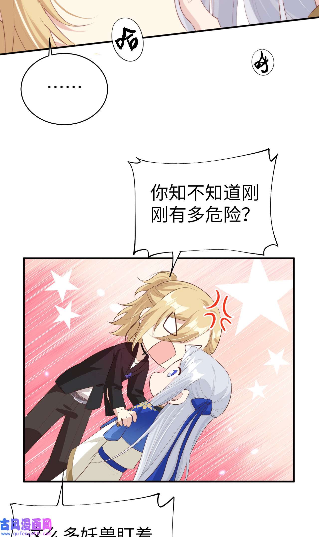 修真奶爸惹不起098 终于重逢了