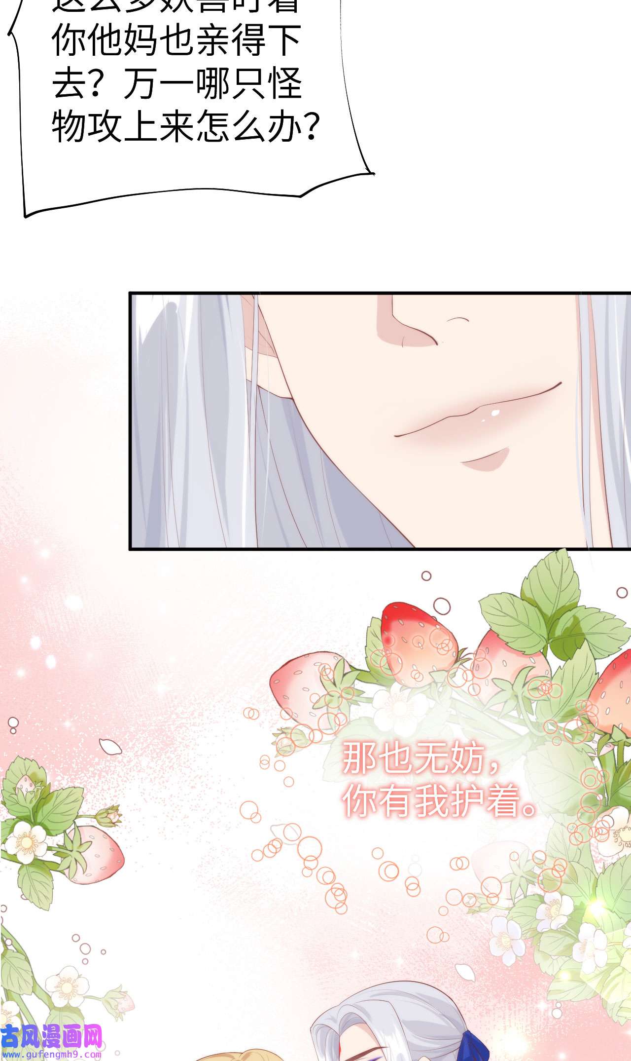 修真奶爸惹不起098 终于重逢了