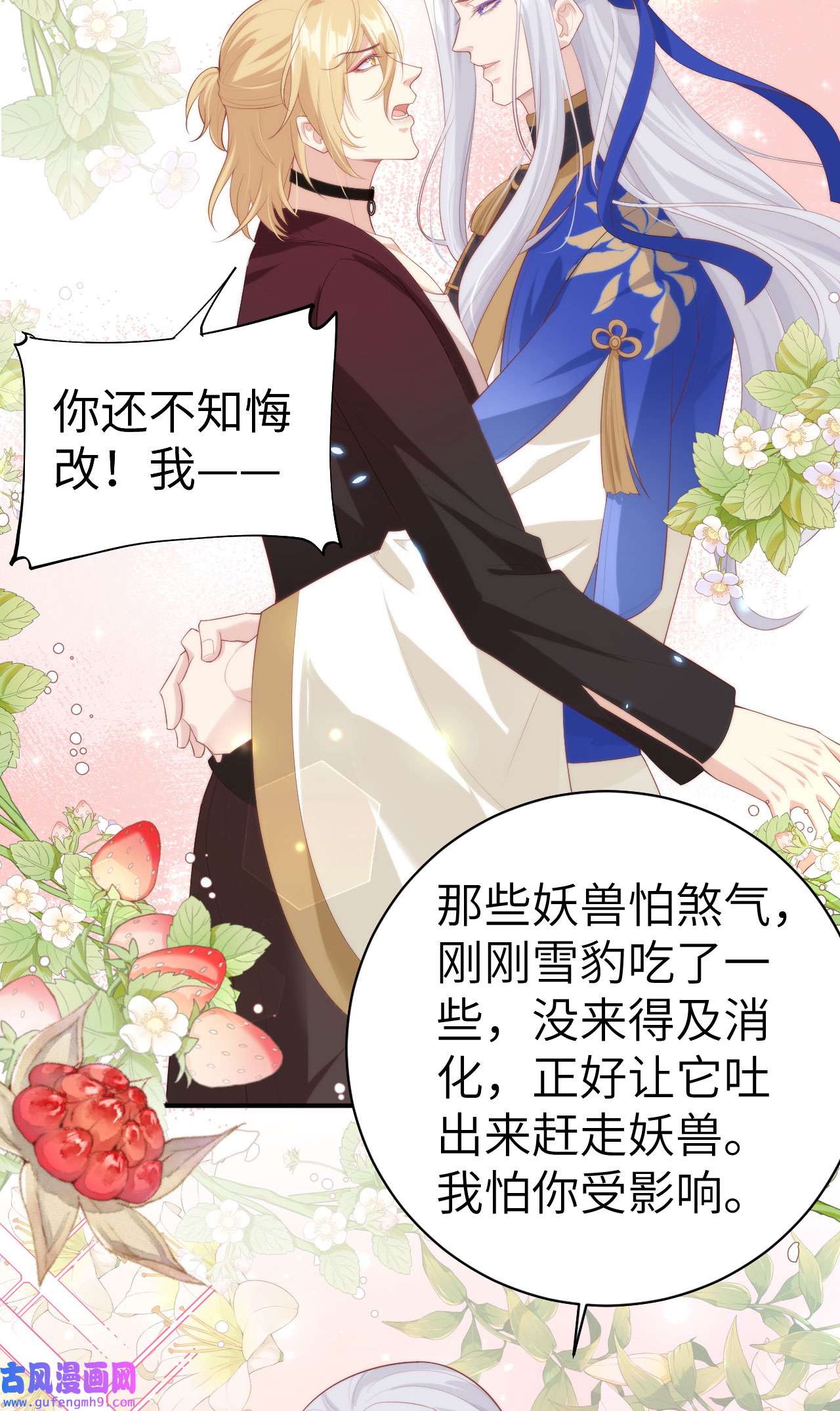 修真奶爸惹不起098 终于重逢了