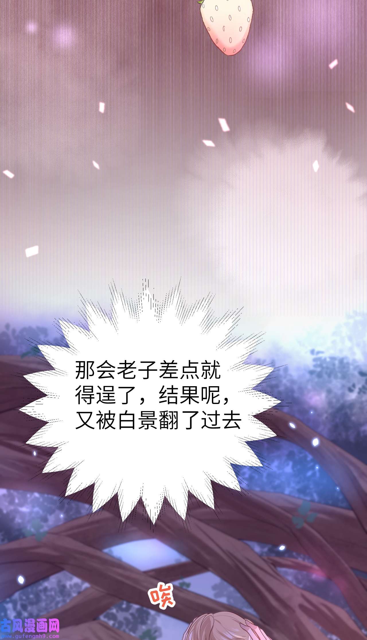 修真奶爸惹不起099 粗暴的白景