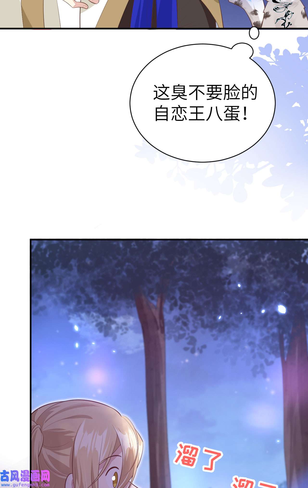 修真奶爸惹不起099 粗暴的白景