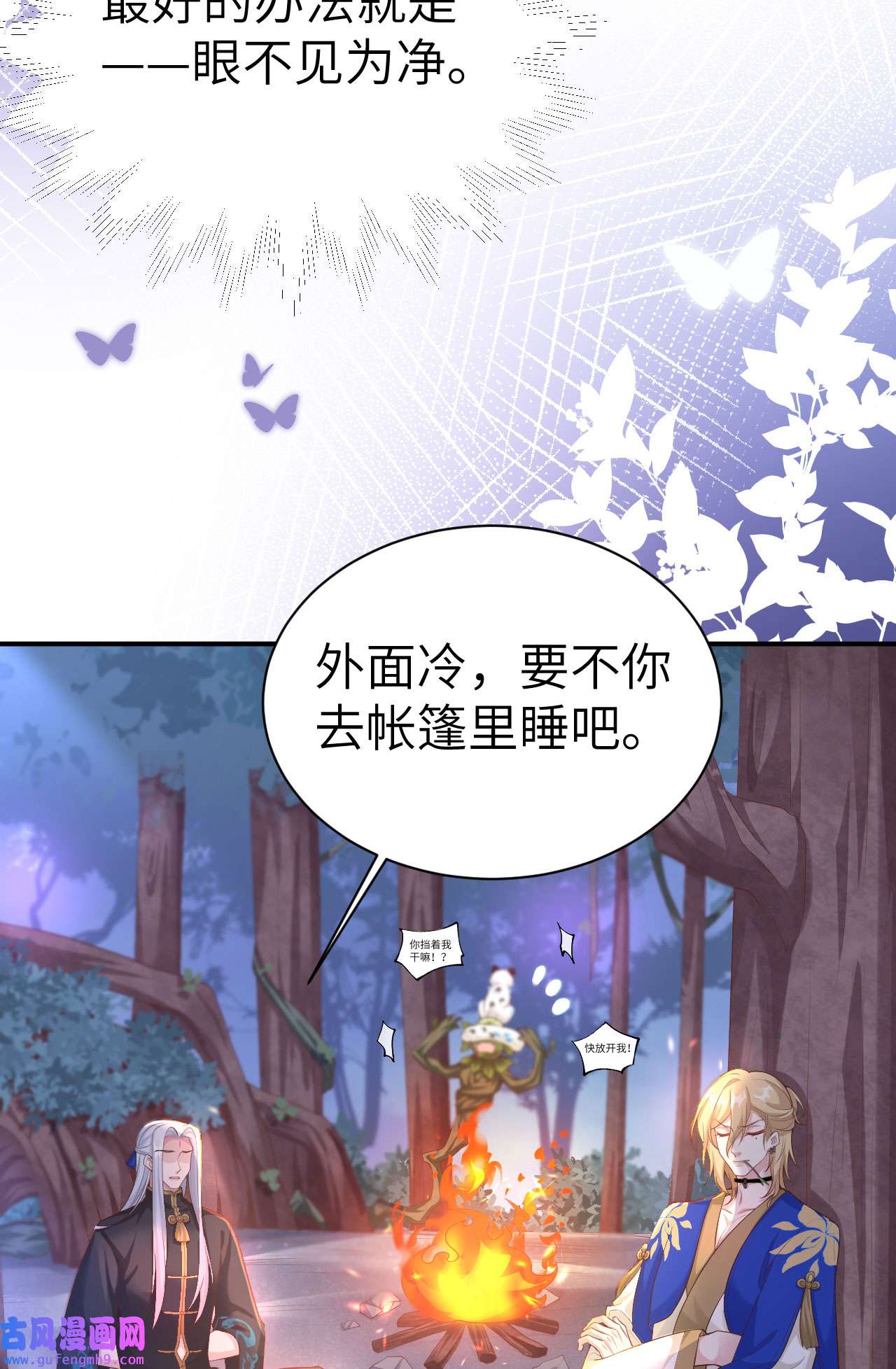 修真奶爸惹不起100 生生世世都是你的人