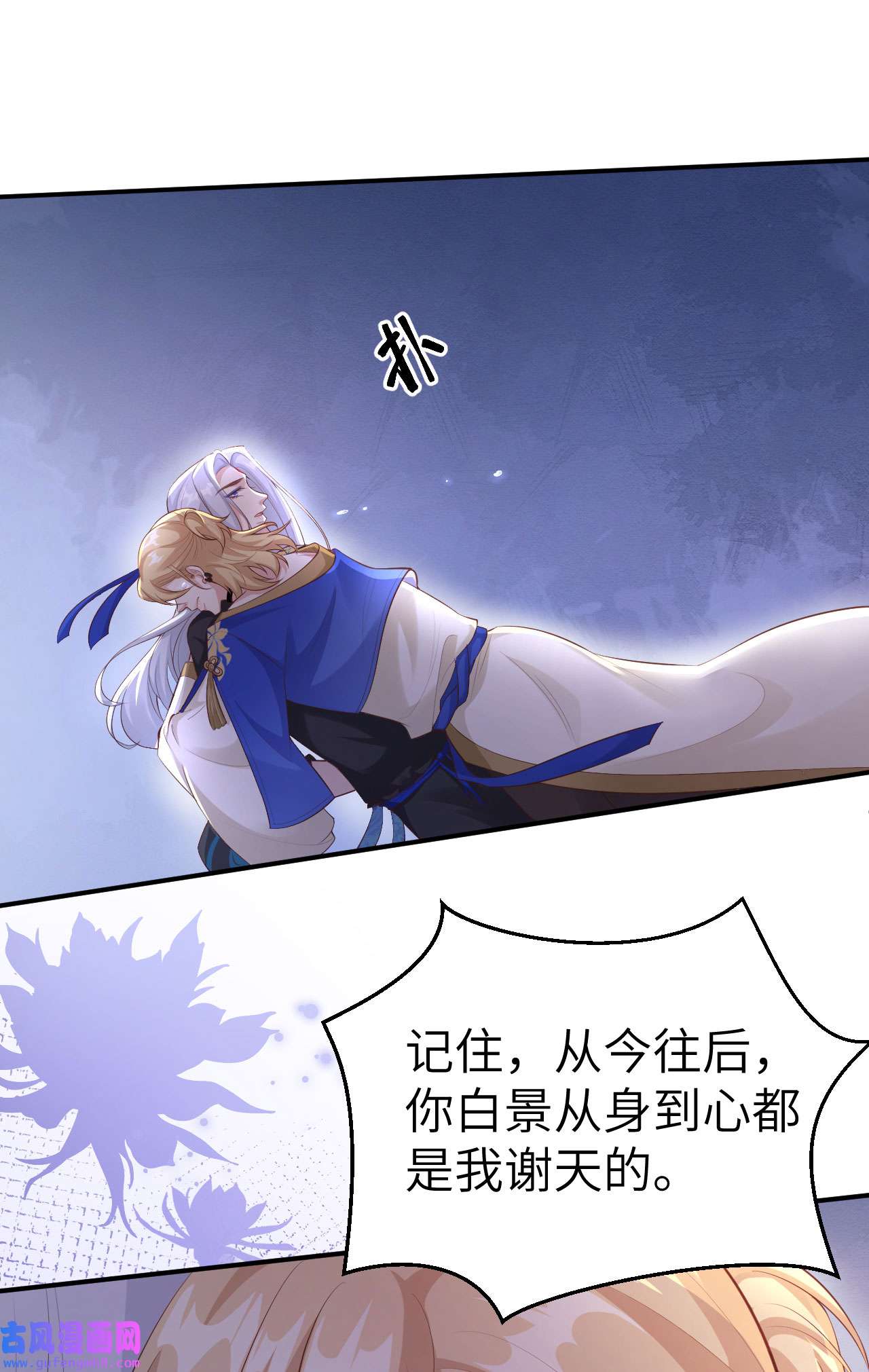 修真奶爸惹不起100 生生世世都是你的人