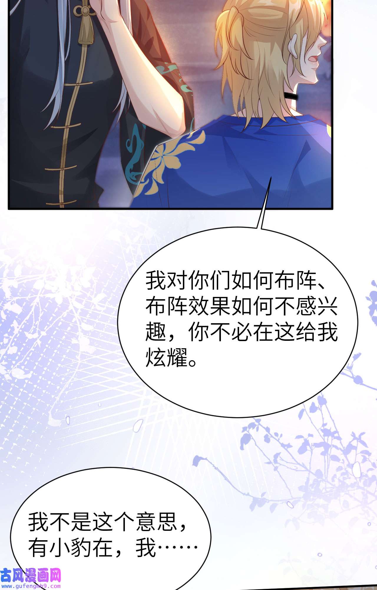修真奶爸惹不起100 生生世世都是你的人