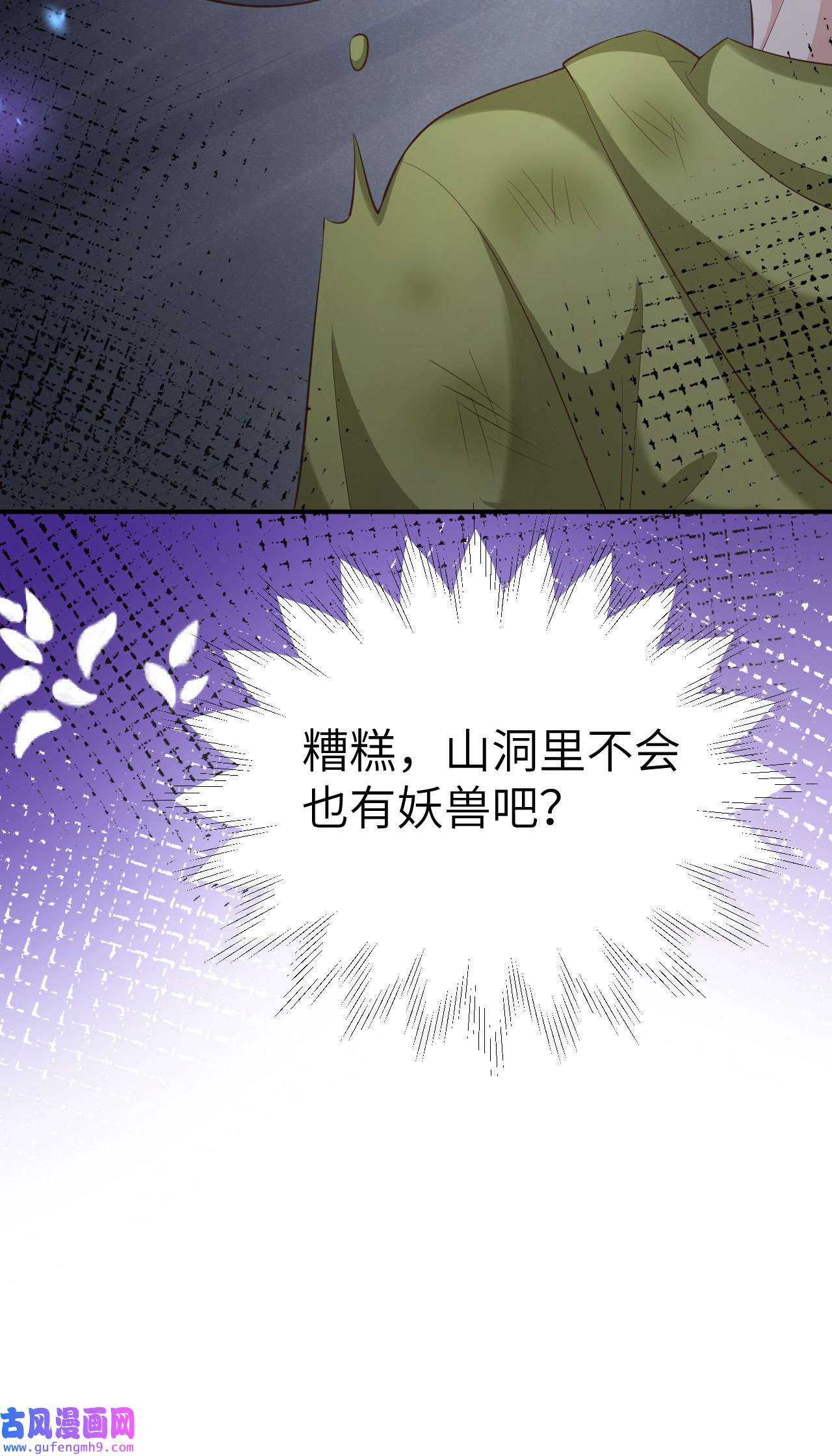 修真奶爸惹不起100 生生世世都是你的人