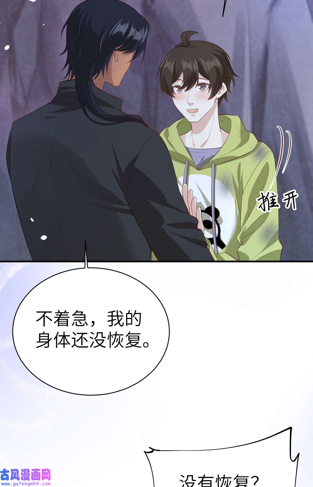 修真奶爸惹不起101 黑山谷异动