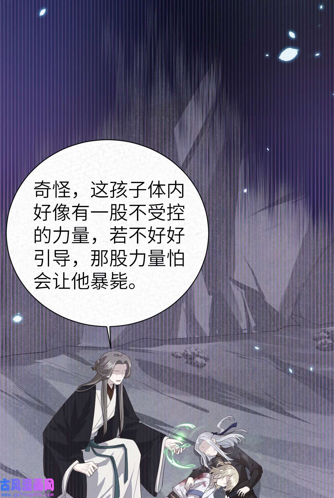 修真奶爸惹不起101 黑山谷异动