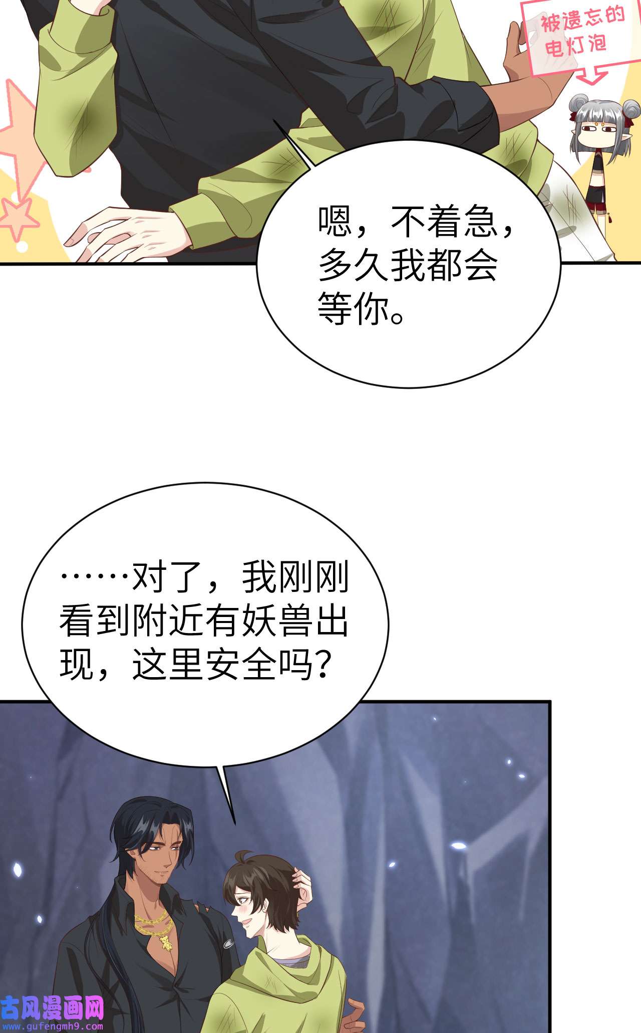修真奶爸惹不起101 黑山谷异动