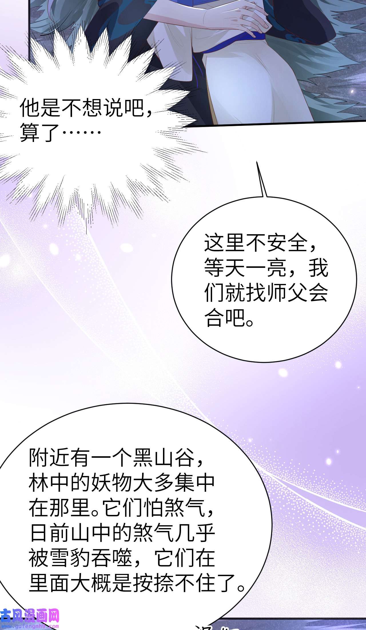 修真奶爸惹不起101 黑山谷异动