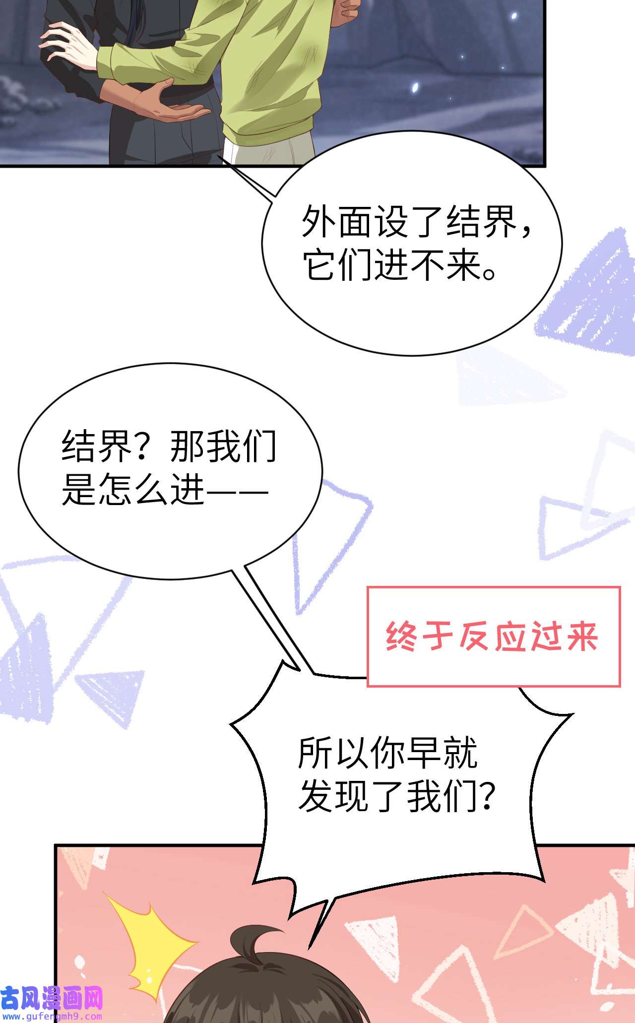 修真奶爸惹不起101 黑山谷异动