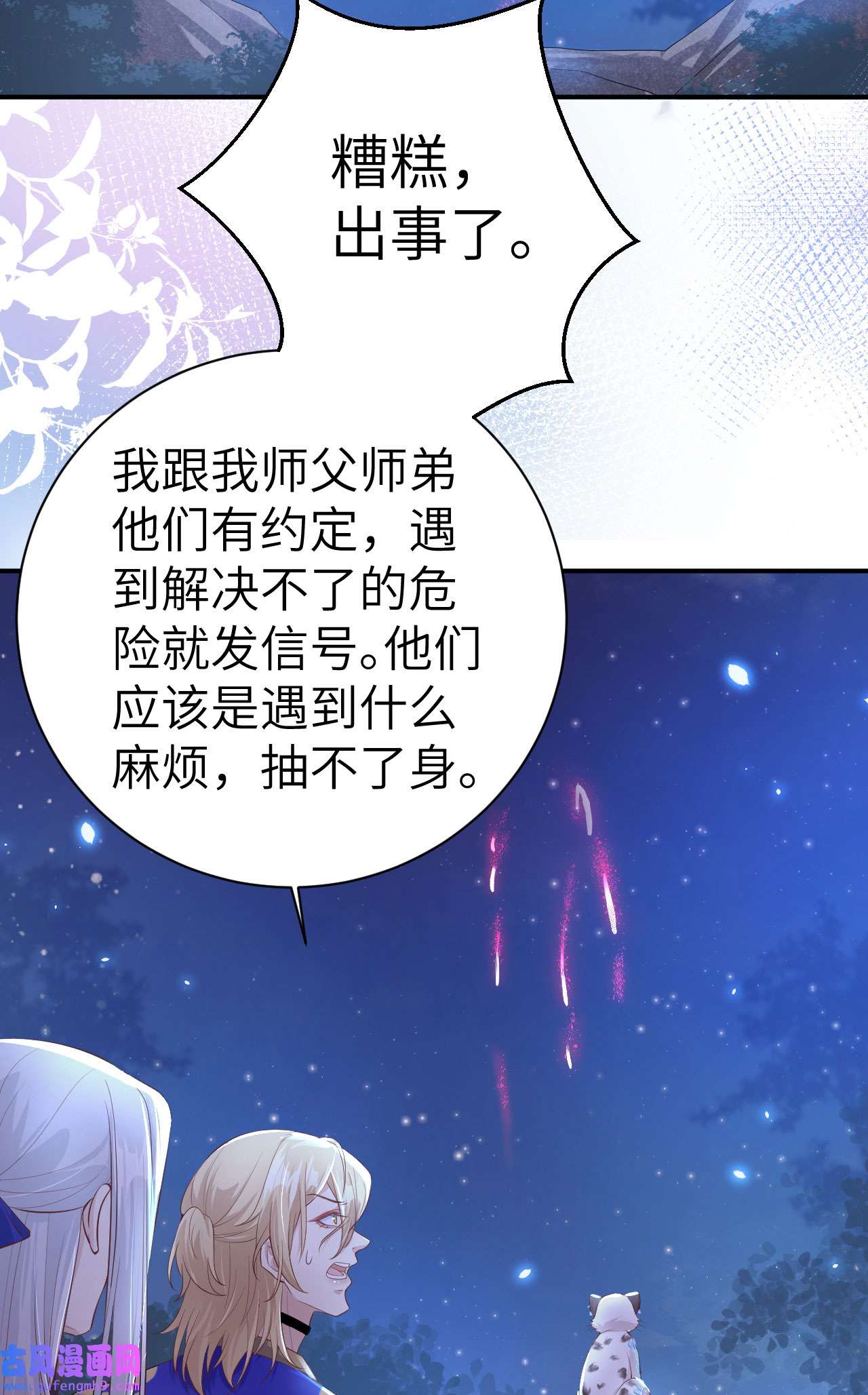 修真奶爸惹不起101 黑山谷异动