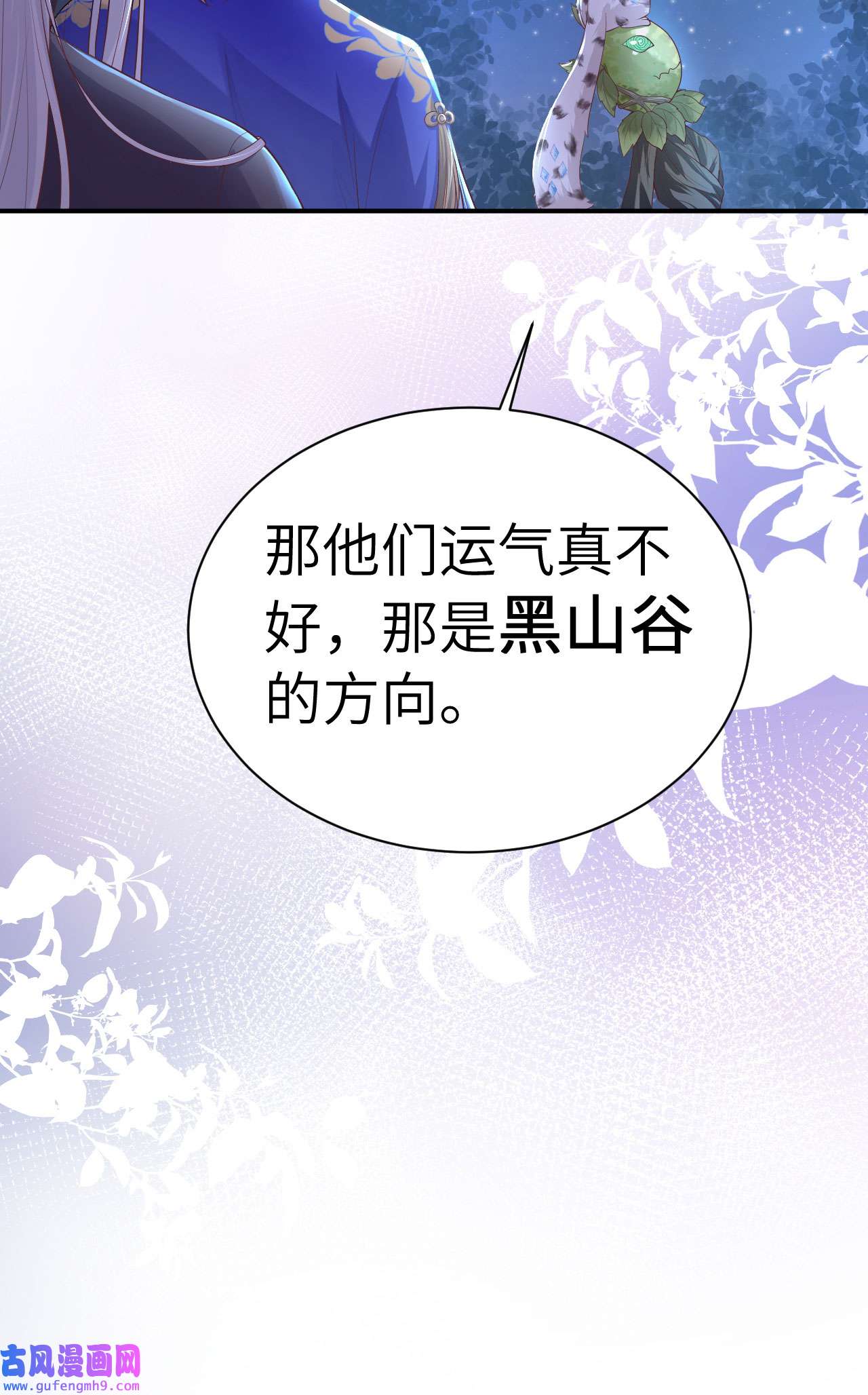 修真奶爸惹不起101 黑山谷异动
